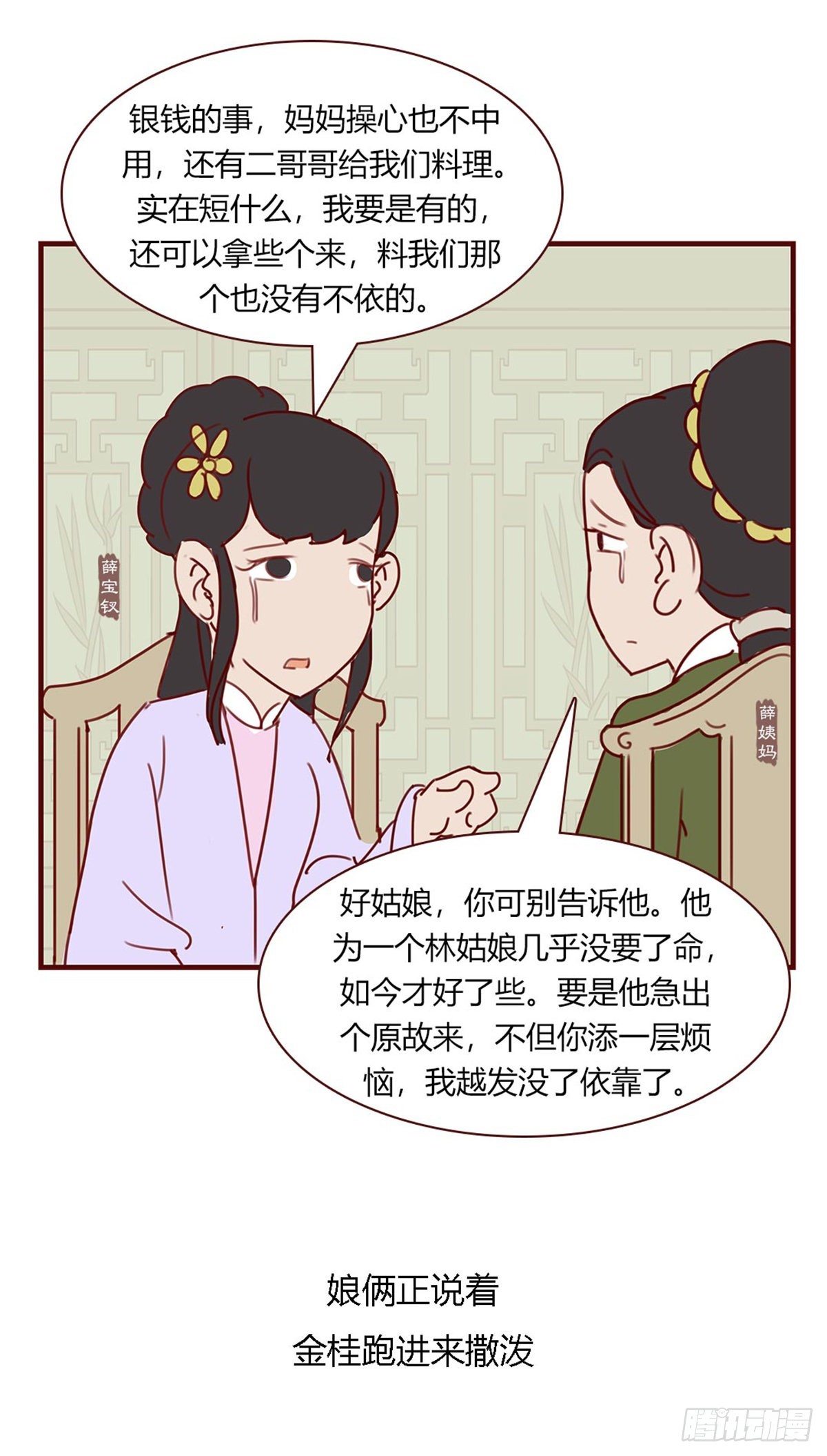 《漫画《红楼梦》》第一百回 第4页