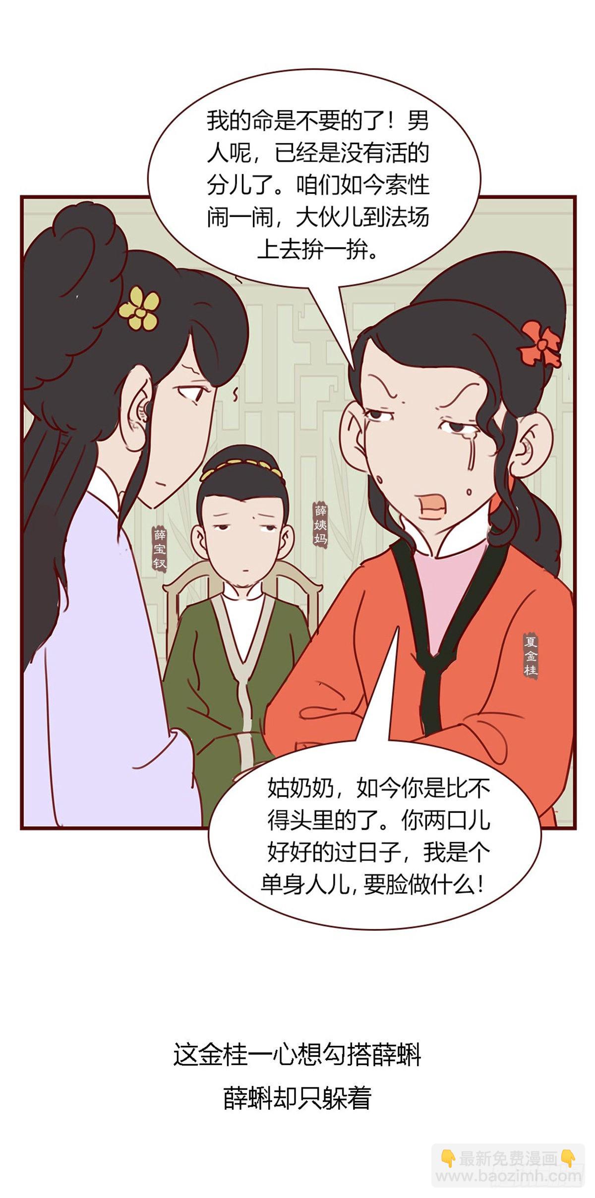 《漫画《红楼梦》》第一百回 第5页