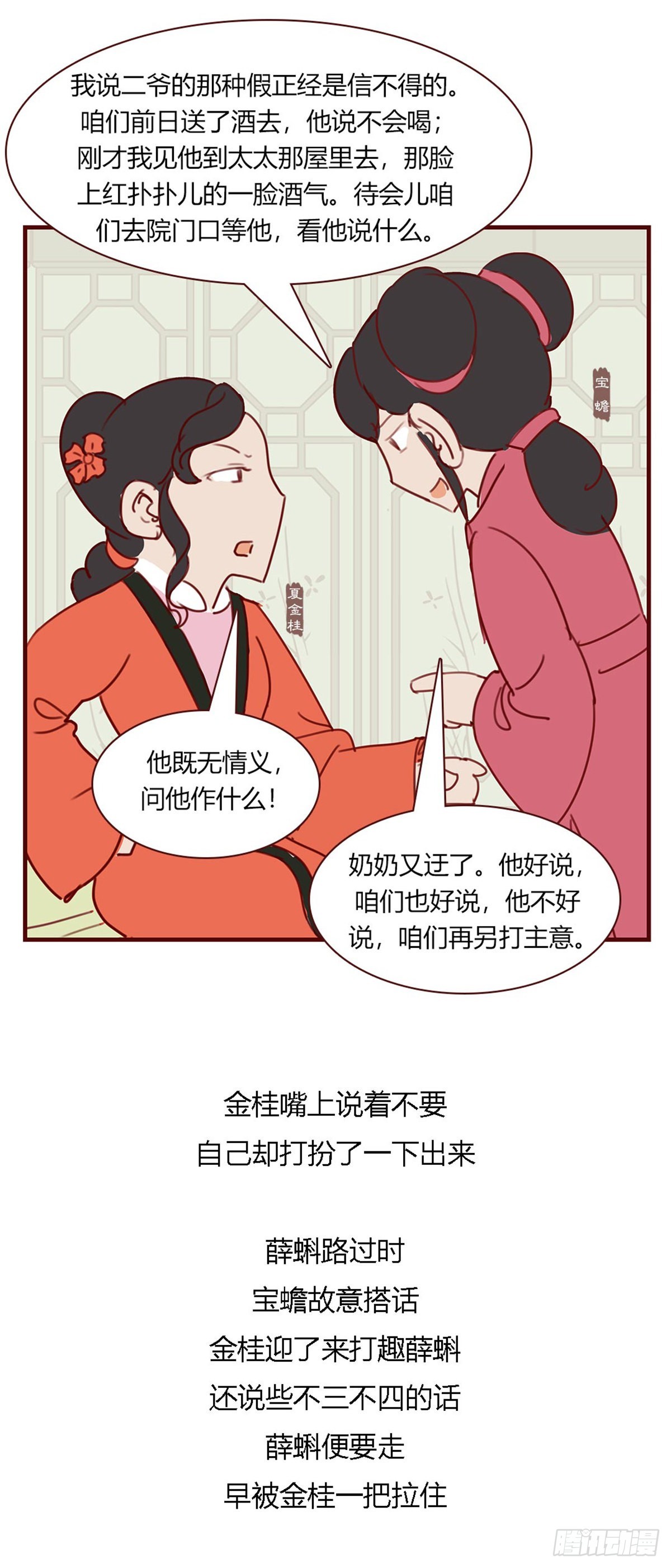 《漫画《红楼梦》》第一百回 第6页