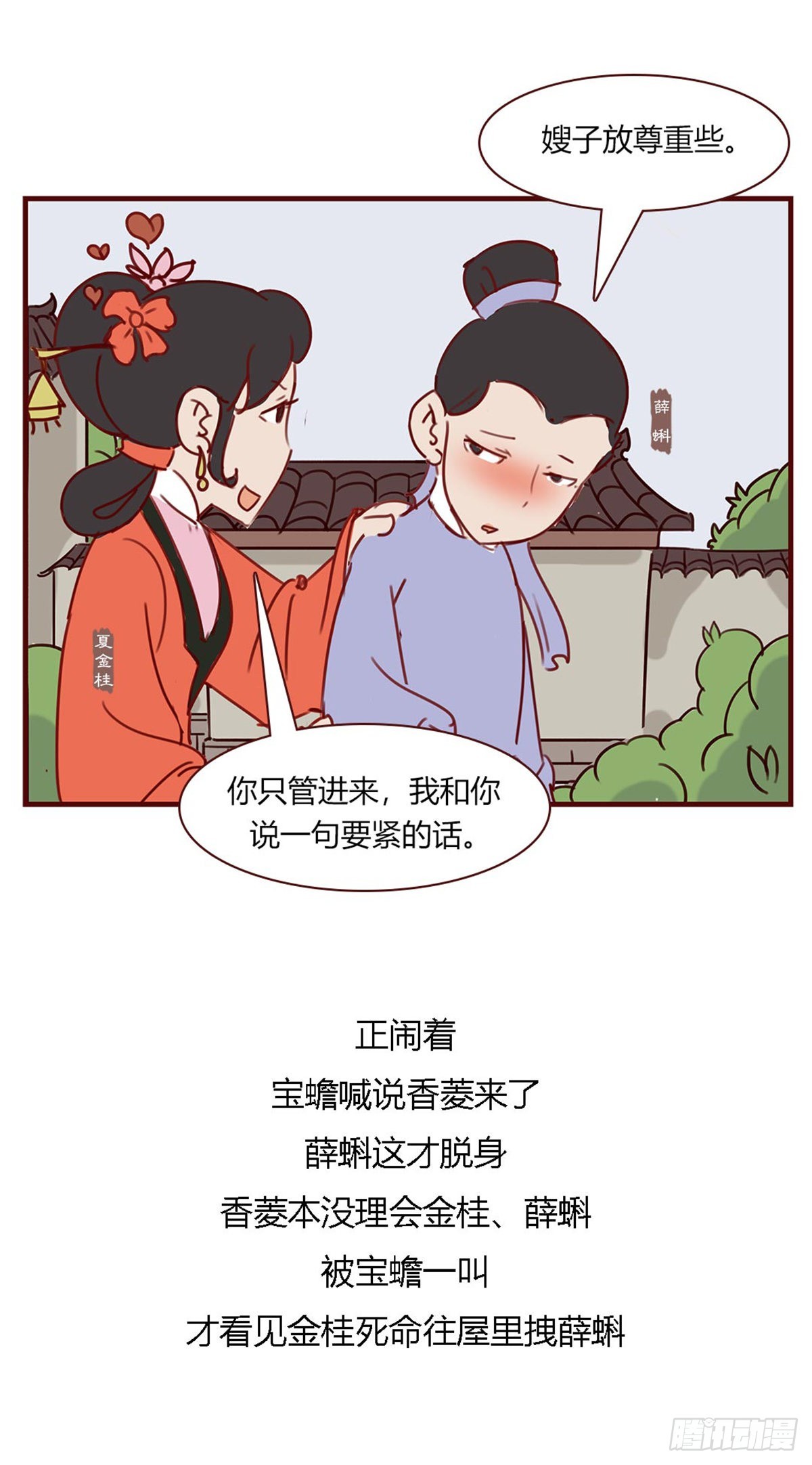 《漫画《红楼梦》》第一百回 第7页