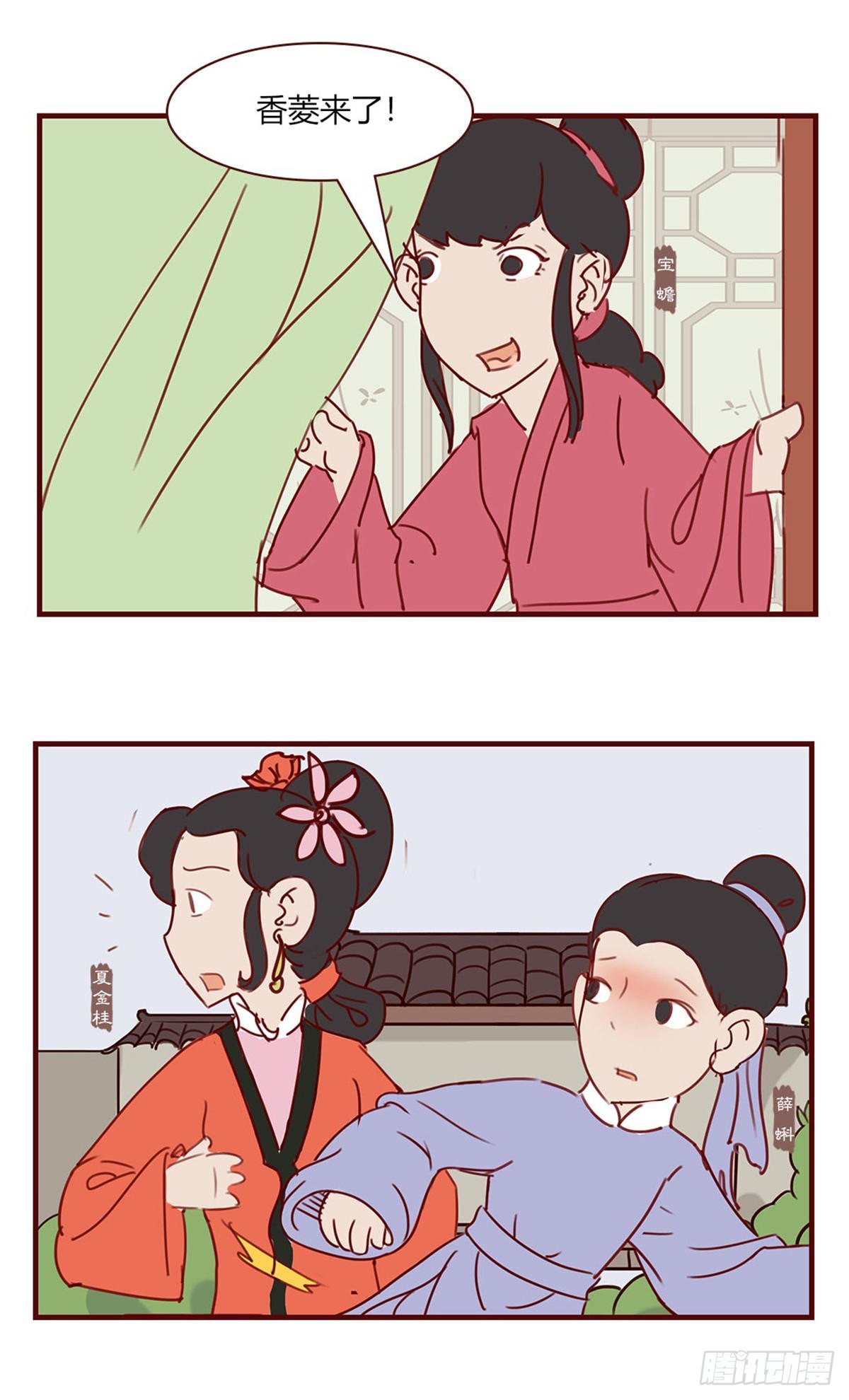 《漫画《红楼梦》》第一百回 第8页