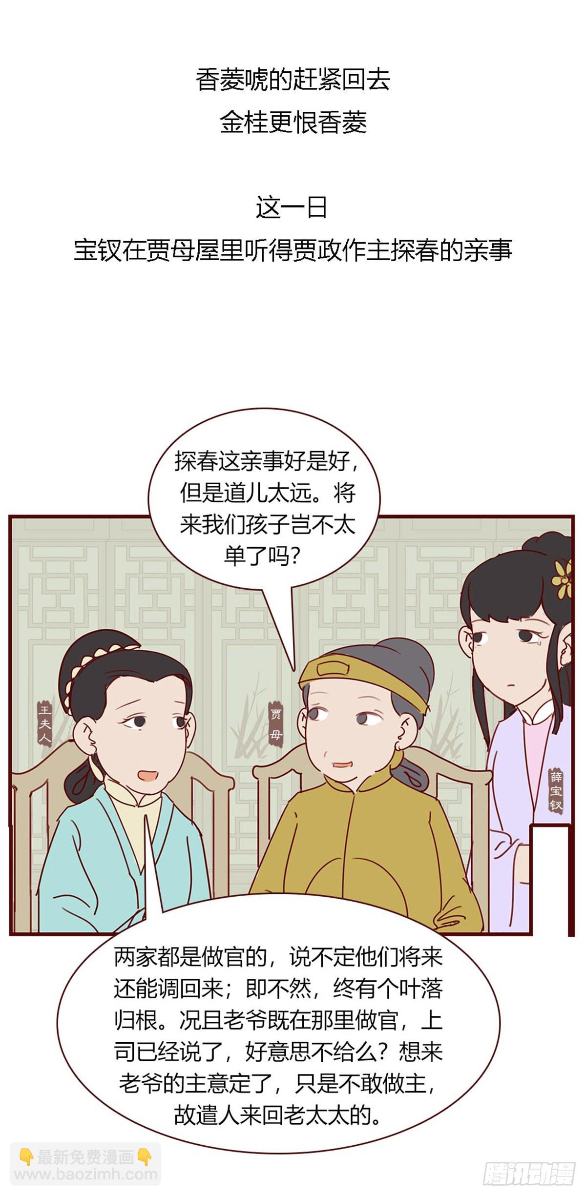 《漫画《红楼梦》》第一百回 第9页