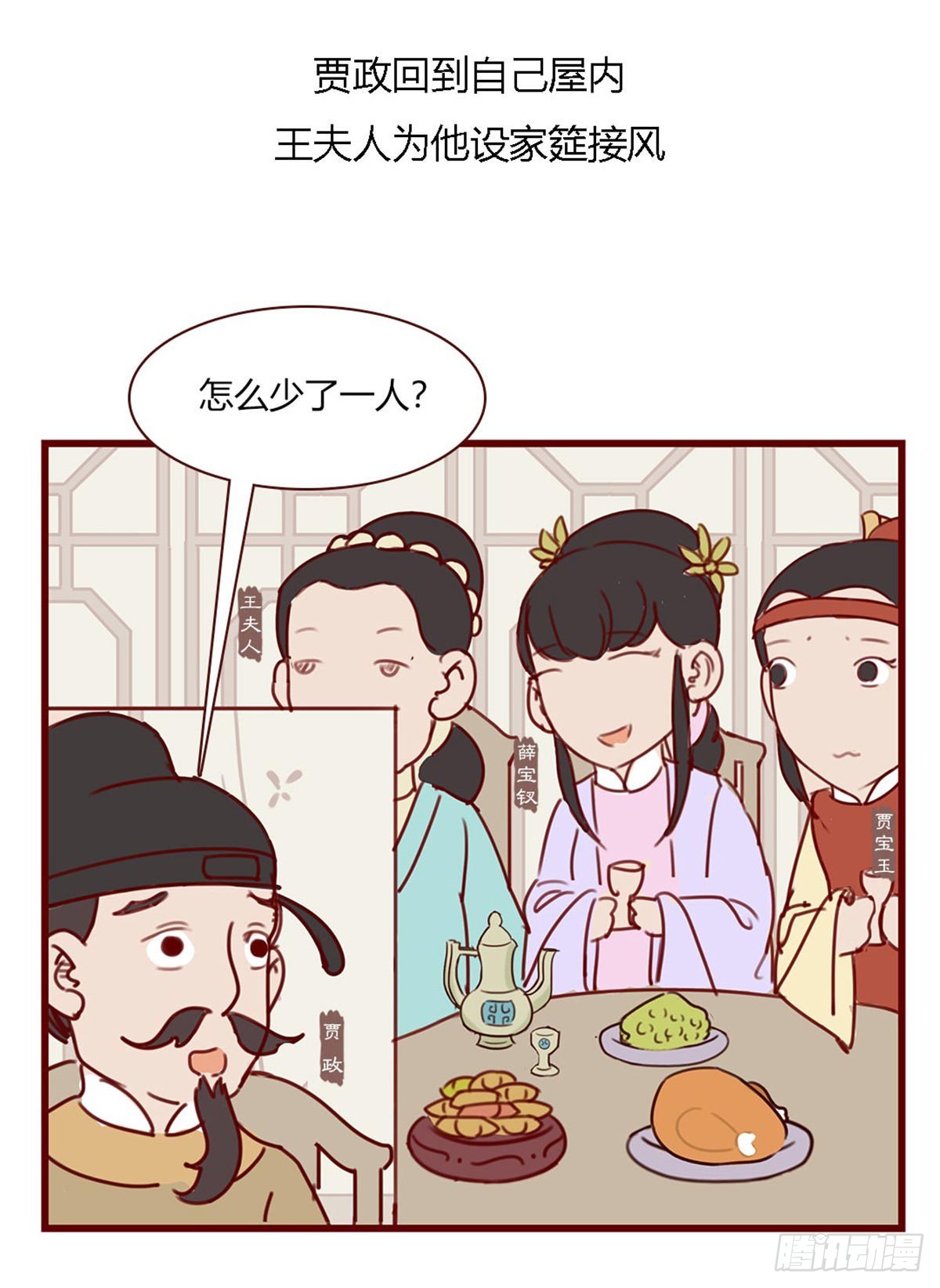 《漫画《红楼梦》》第百零四回 第10页