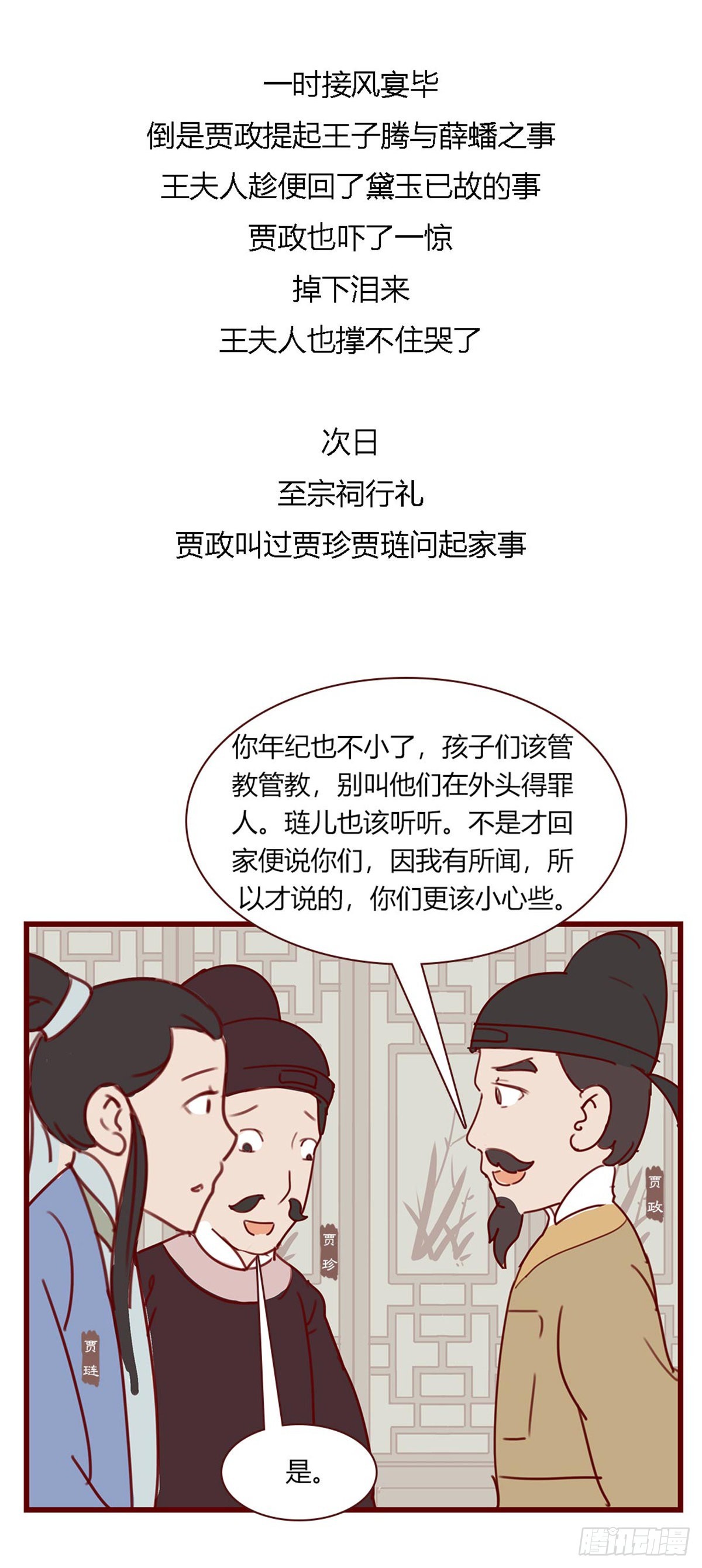 《漫画《红楼梦》》第百零四回 第11页