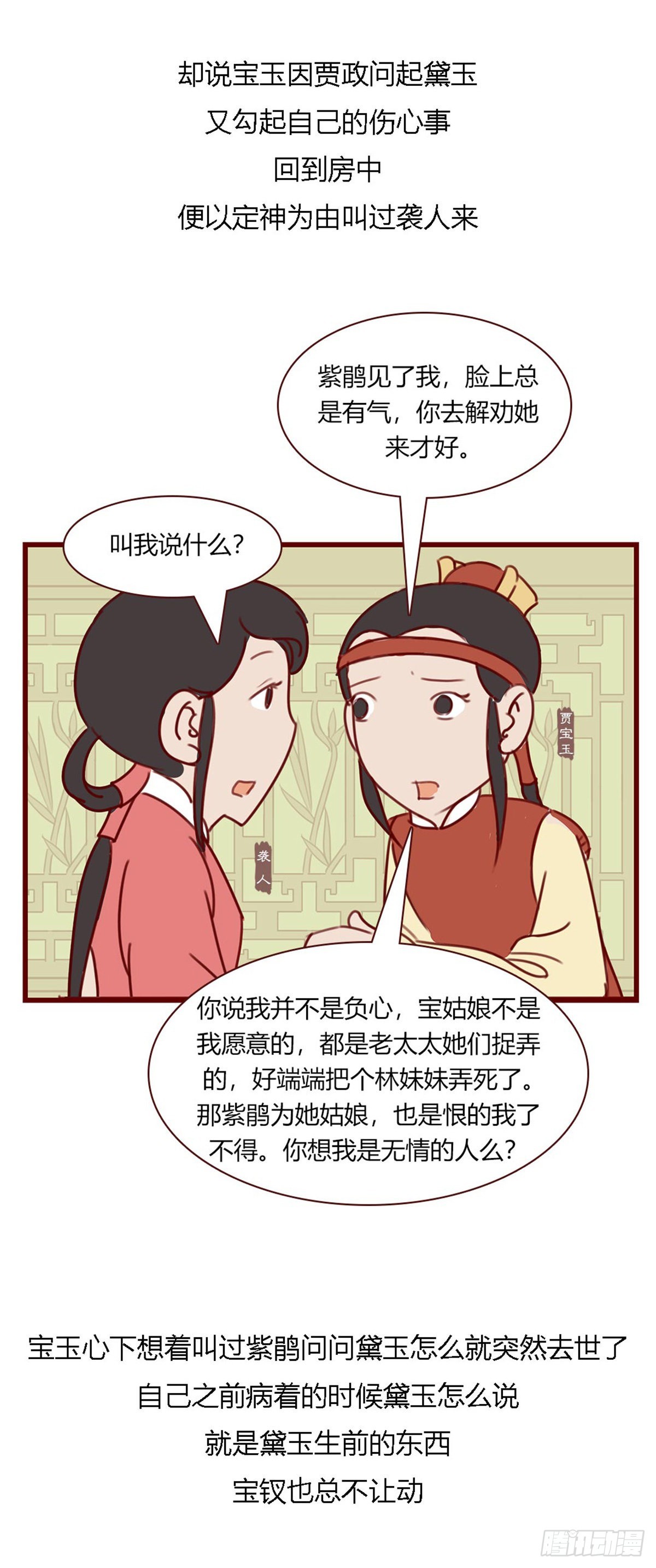 《漫画《红楼梦》》第百零四回 第12页