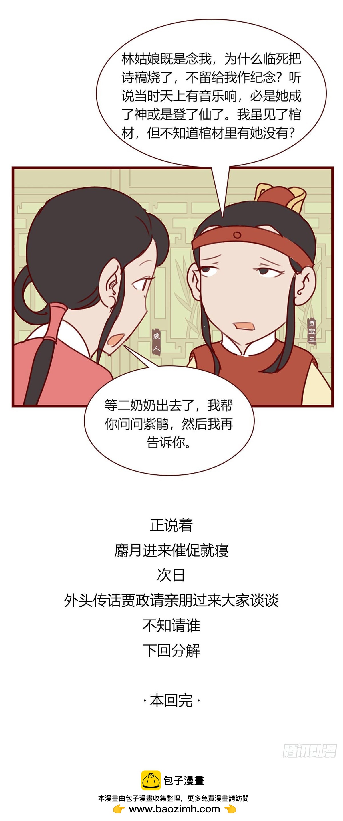 《漫画《红楼梦》》第百零四回 第13页