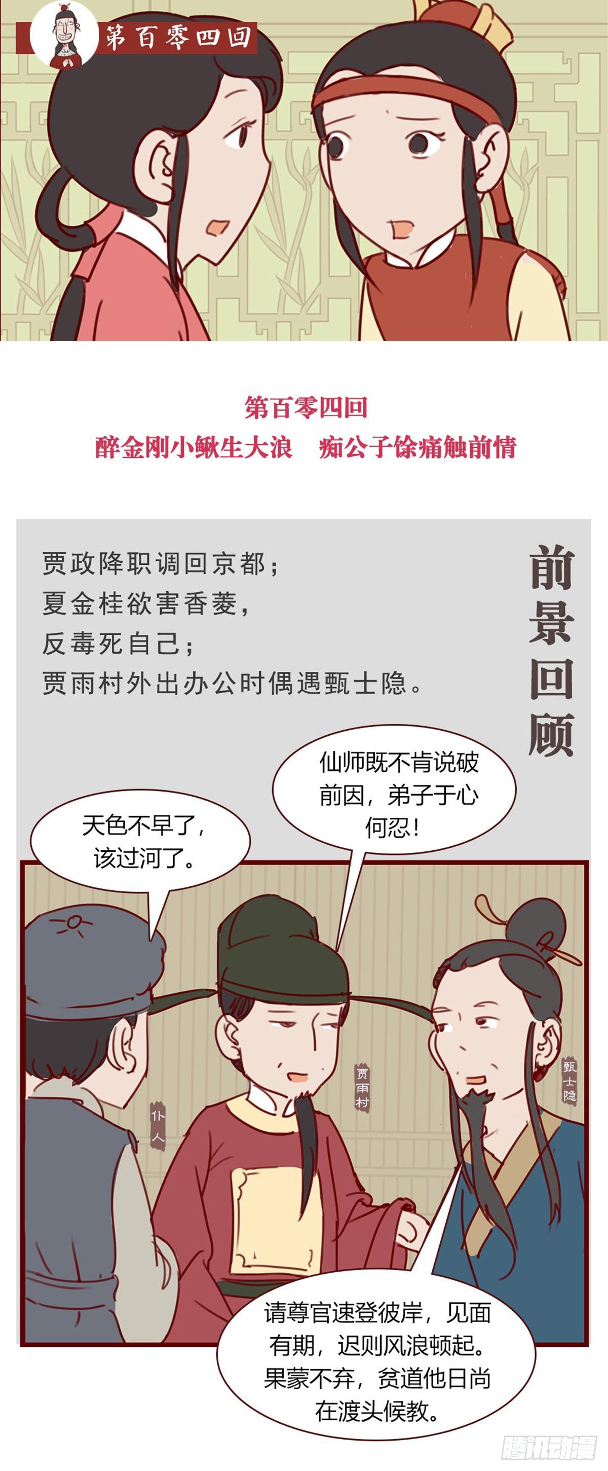 《漫画《红楼梦》》第百零四回 第1页