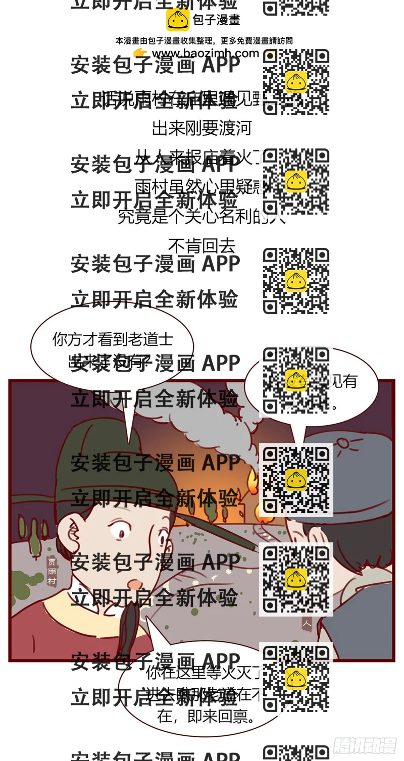 《漫画《红楼梦》》第百零四回 第2页