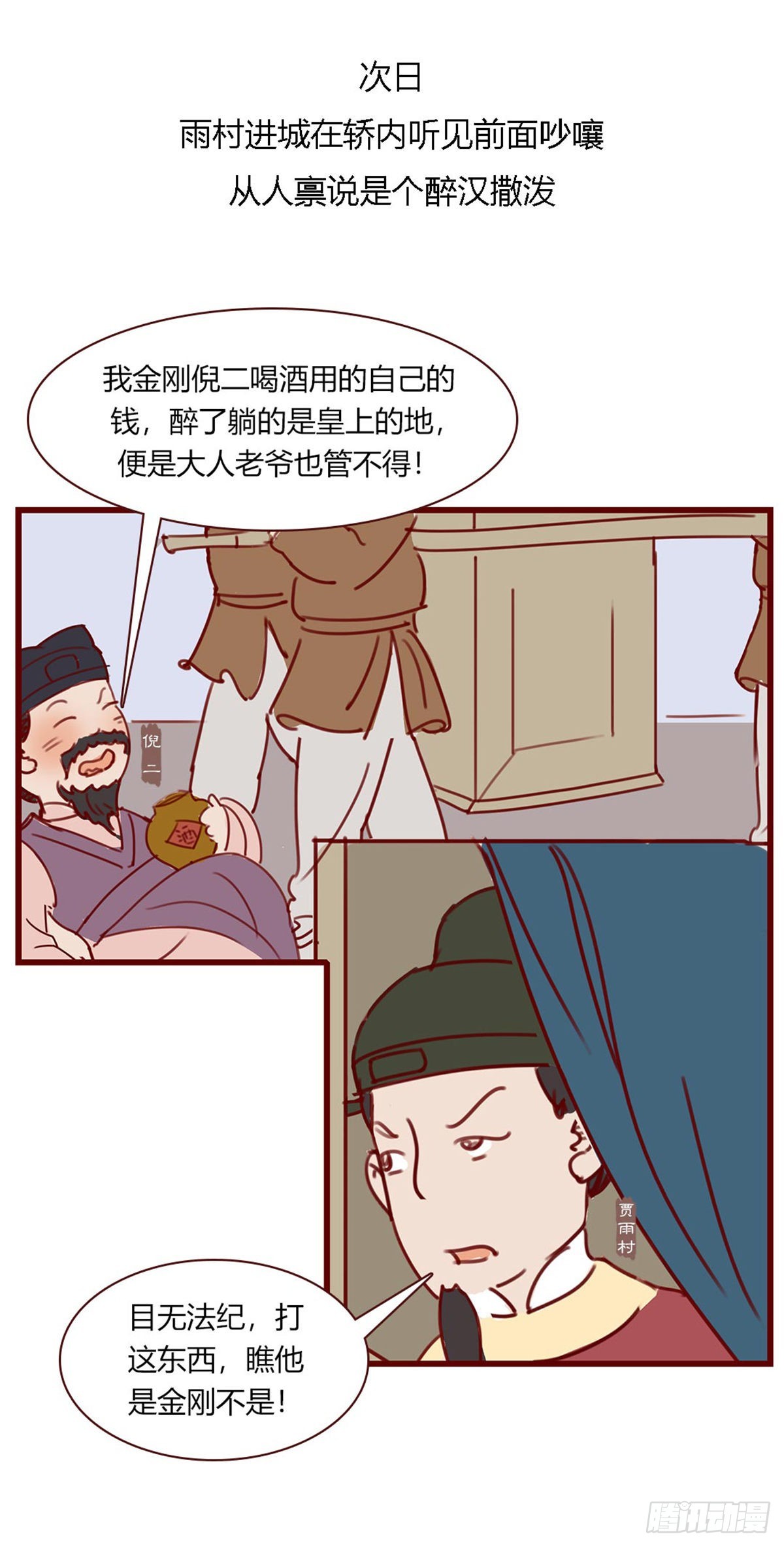 《漫画《红楼梦》》第百零四回 第3页