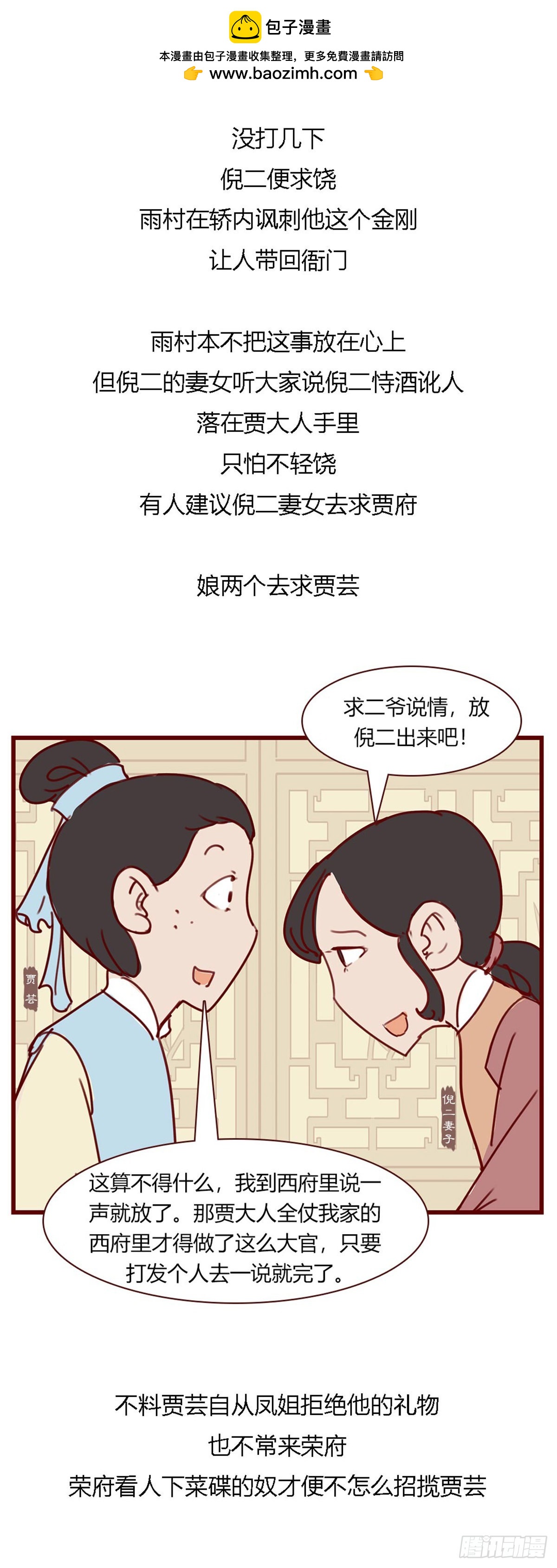 《漫画《红楼梦》》第百零四回 第4页