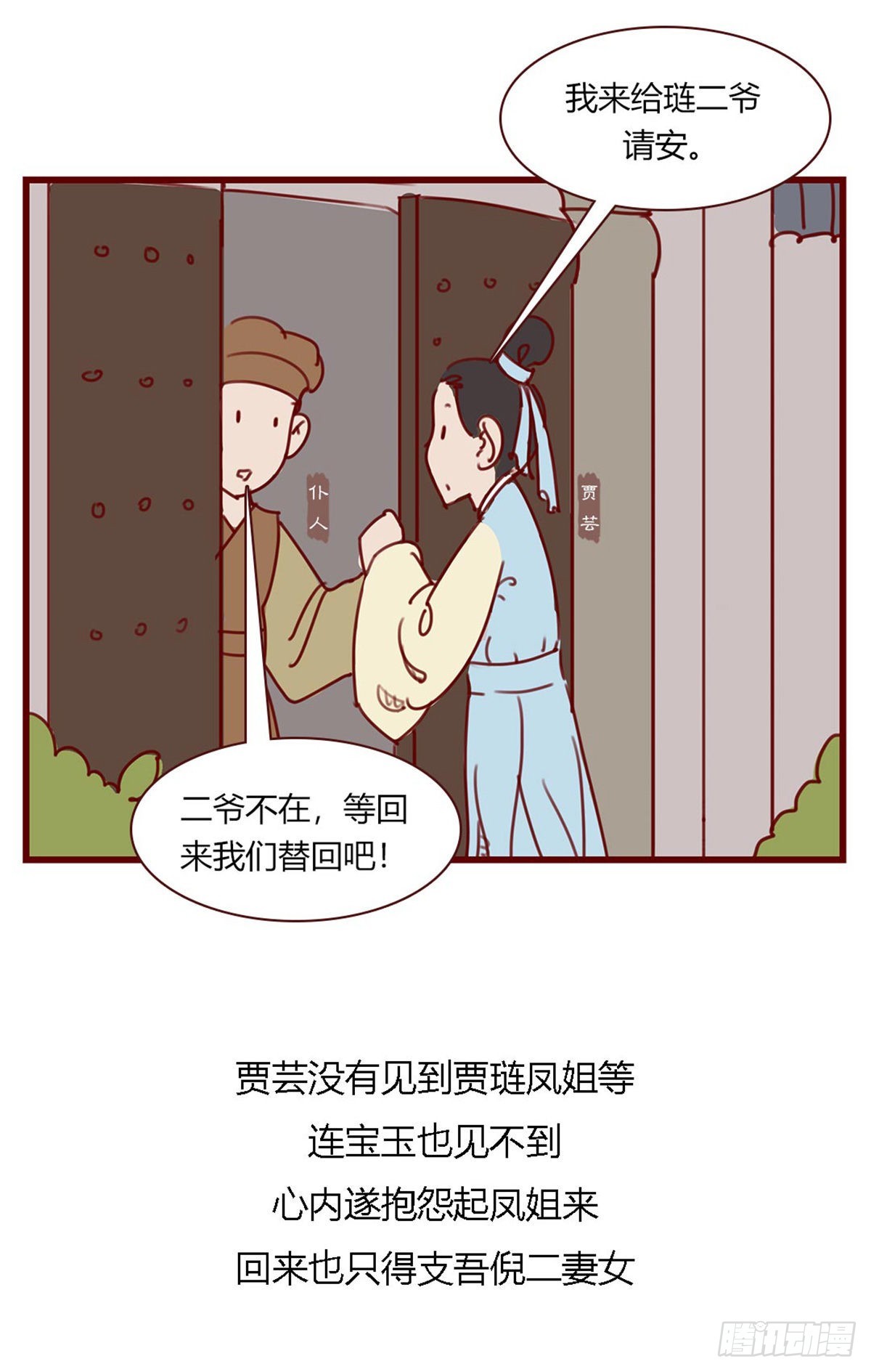 《漫画《红楼梦》》第百零四回 第5页