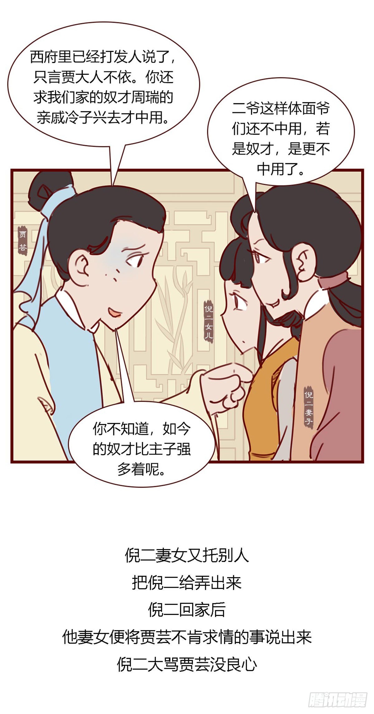 《漫画《红楼梦》》第百零四回 第6页