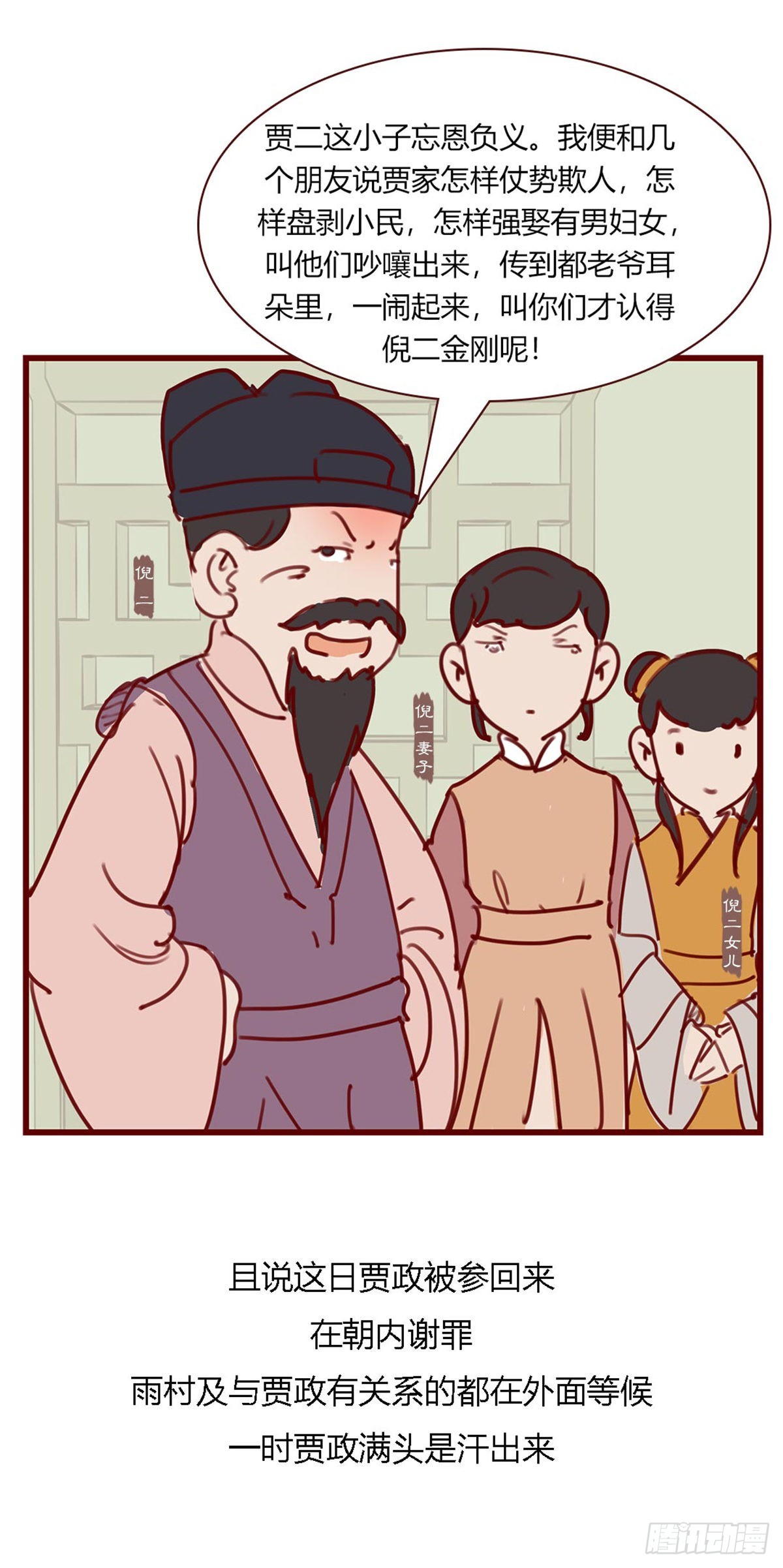 《漫画《红楼梦》》第百零四回 第7页