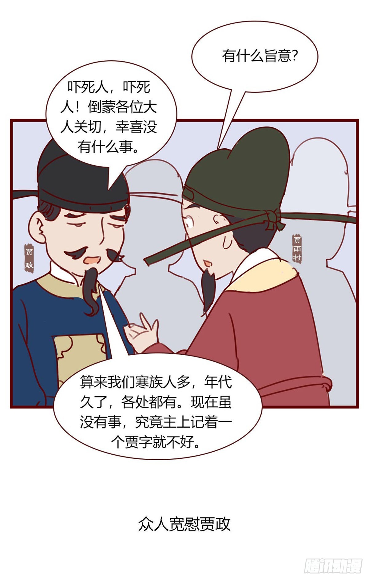 《漫画《红楼梦》》第百零四回 第8页
