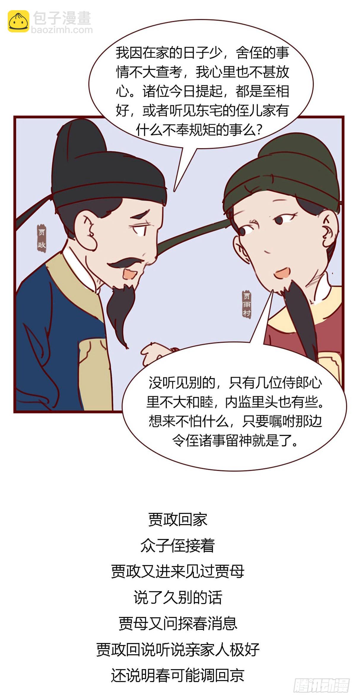 《漫画《红楼梦》》第百零四回 第9页