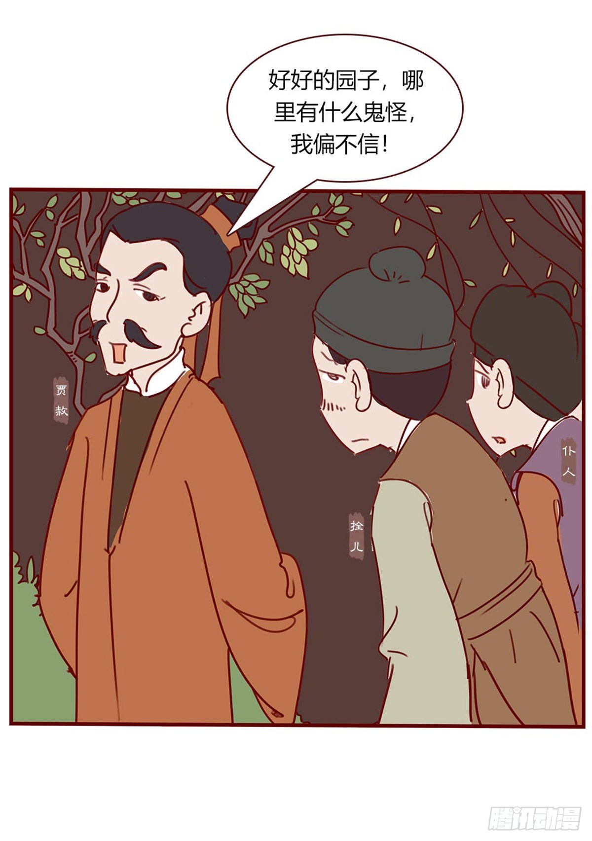 《漫画《红楼梦》》第百零二回 第10页