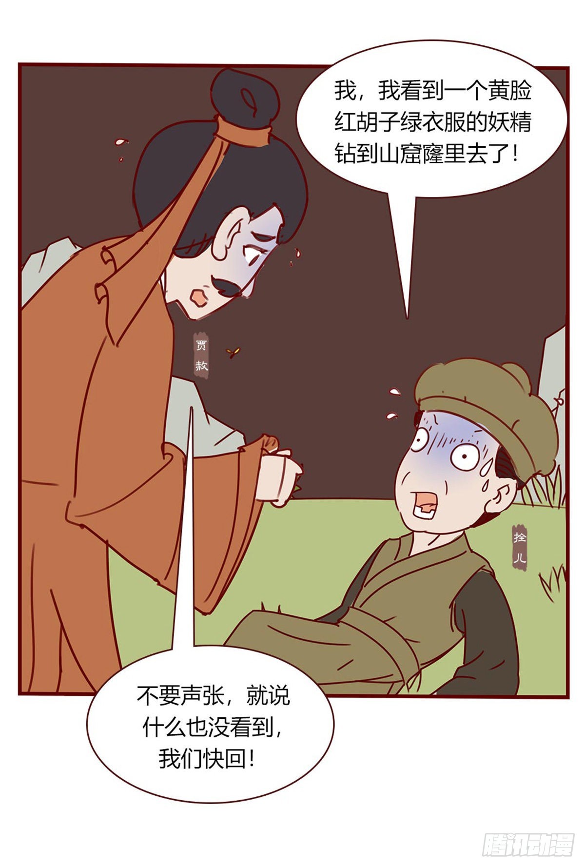 《漫画《红楼梦》》第百零二回 第11页