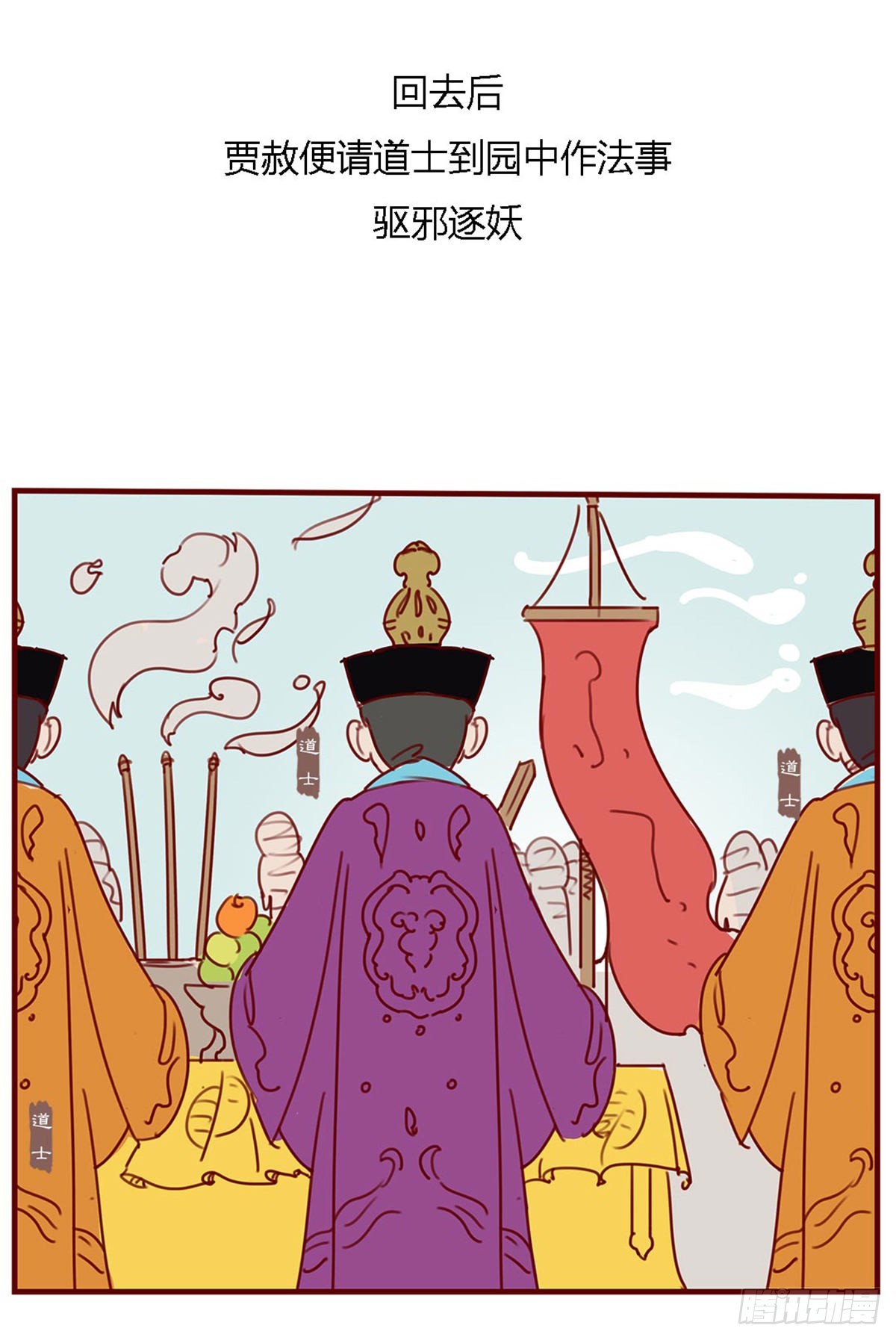 《漫画《红楼梦》》第百零二回 第12页