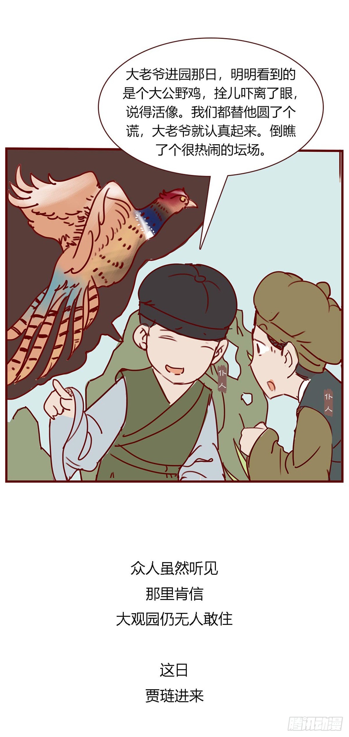 《漫画《红楼梦》》第百零二回 第13页