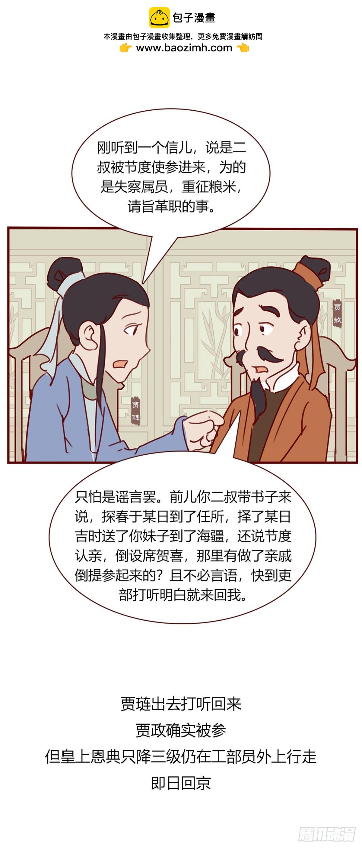 《漫画《红楼梦》》第百零二回 第14页