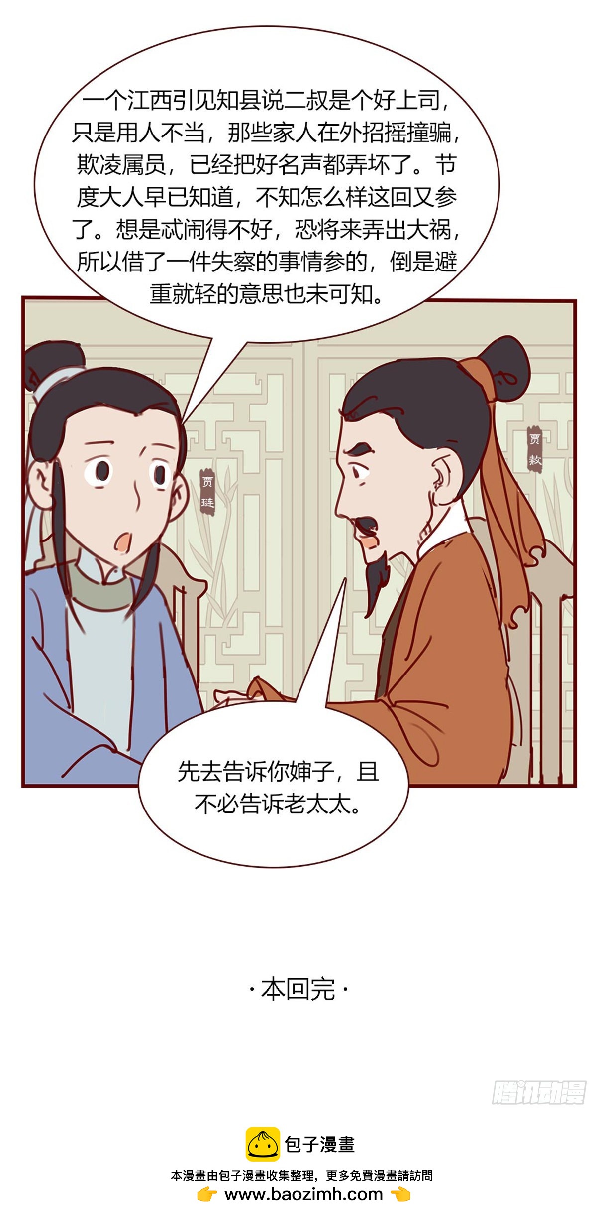《漫画《红楼梦》》第百零二回 第15页