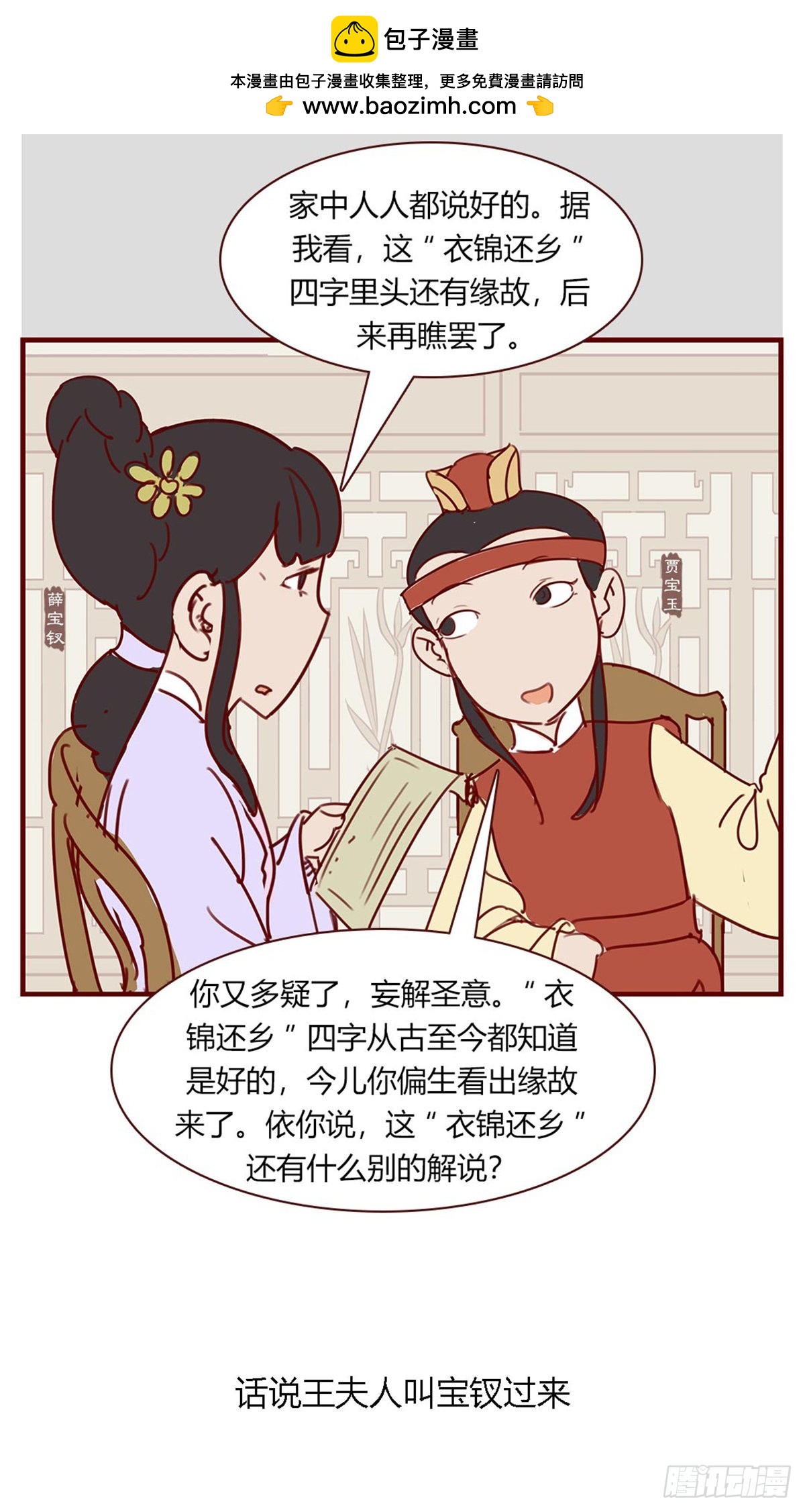 《漫画《红楼梦》》第百零二回 第2页