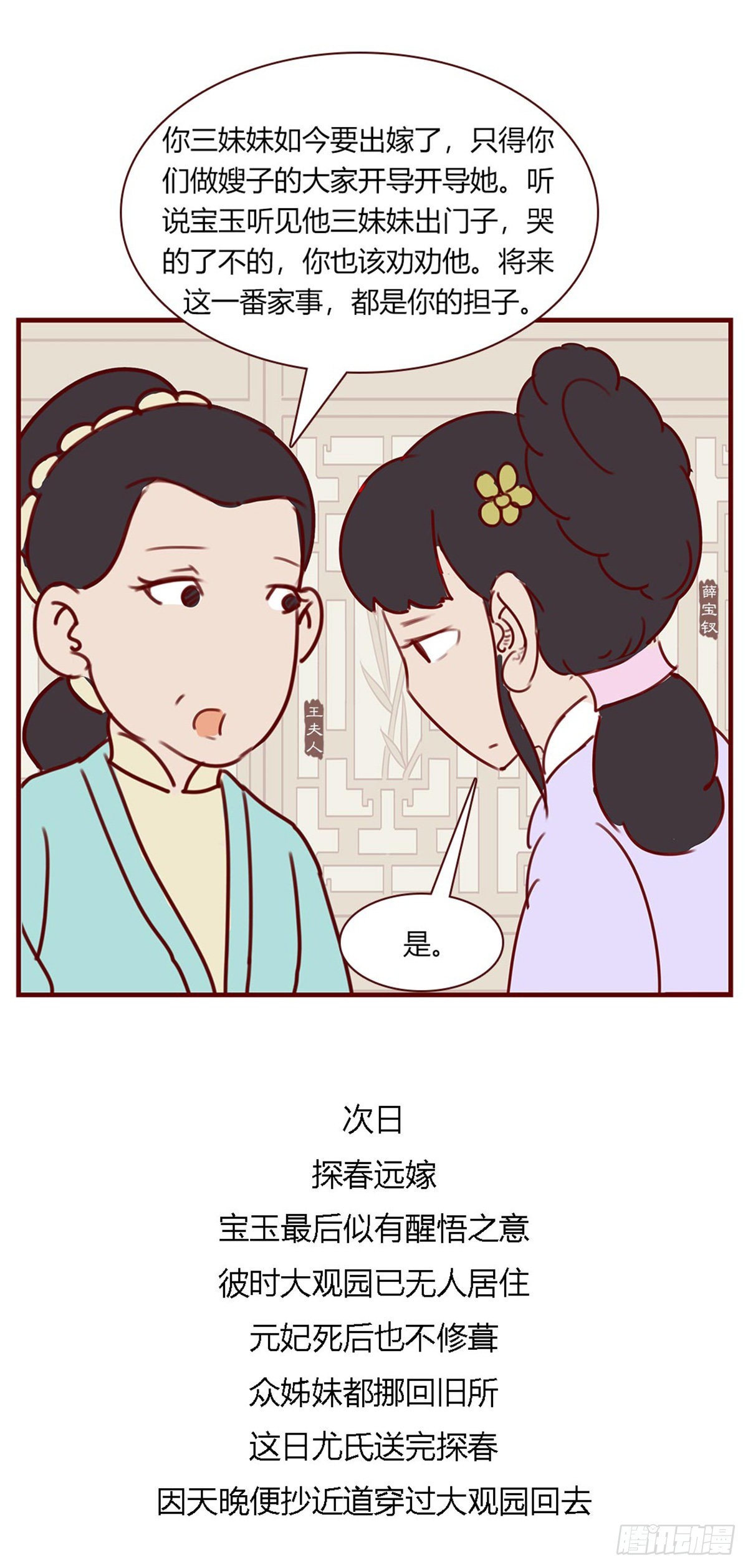 《漫画《红楼梦》》第百零二回 第3页