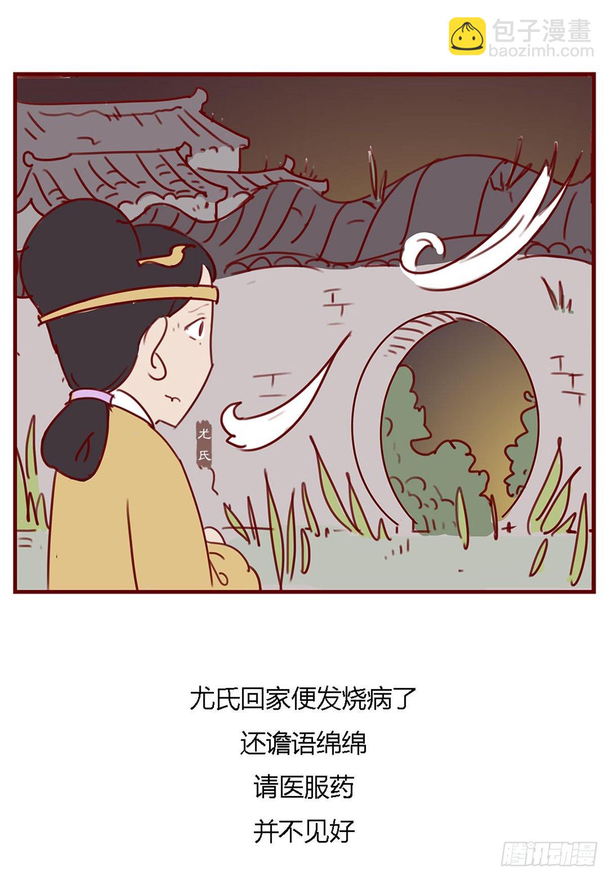 《漫画《红楼梦》》第百零二回 第4页