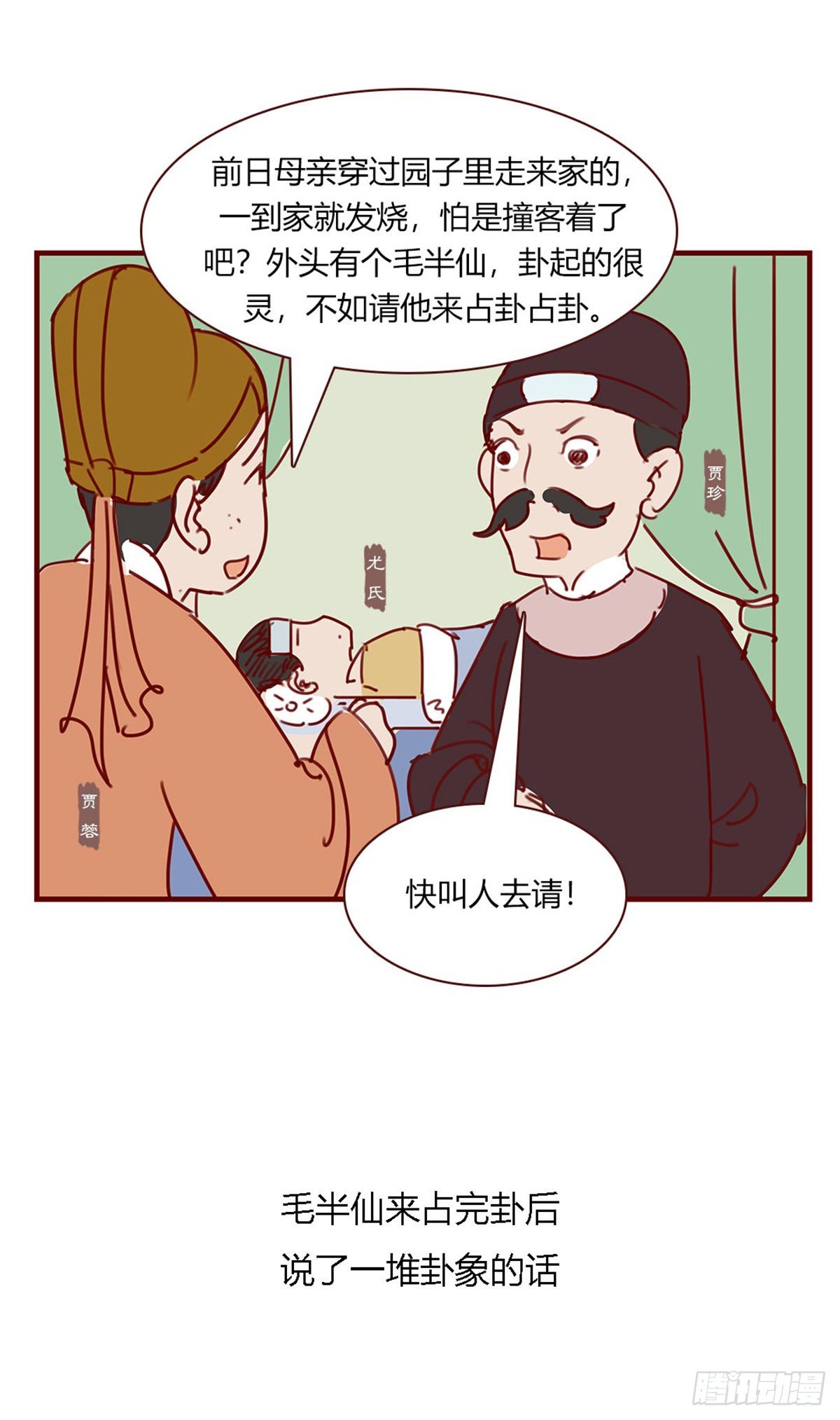 《漫画《红楼梦》》第百零二回 第5页