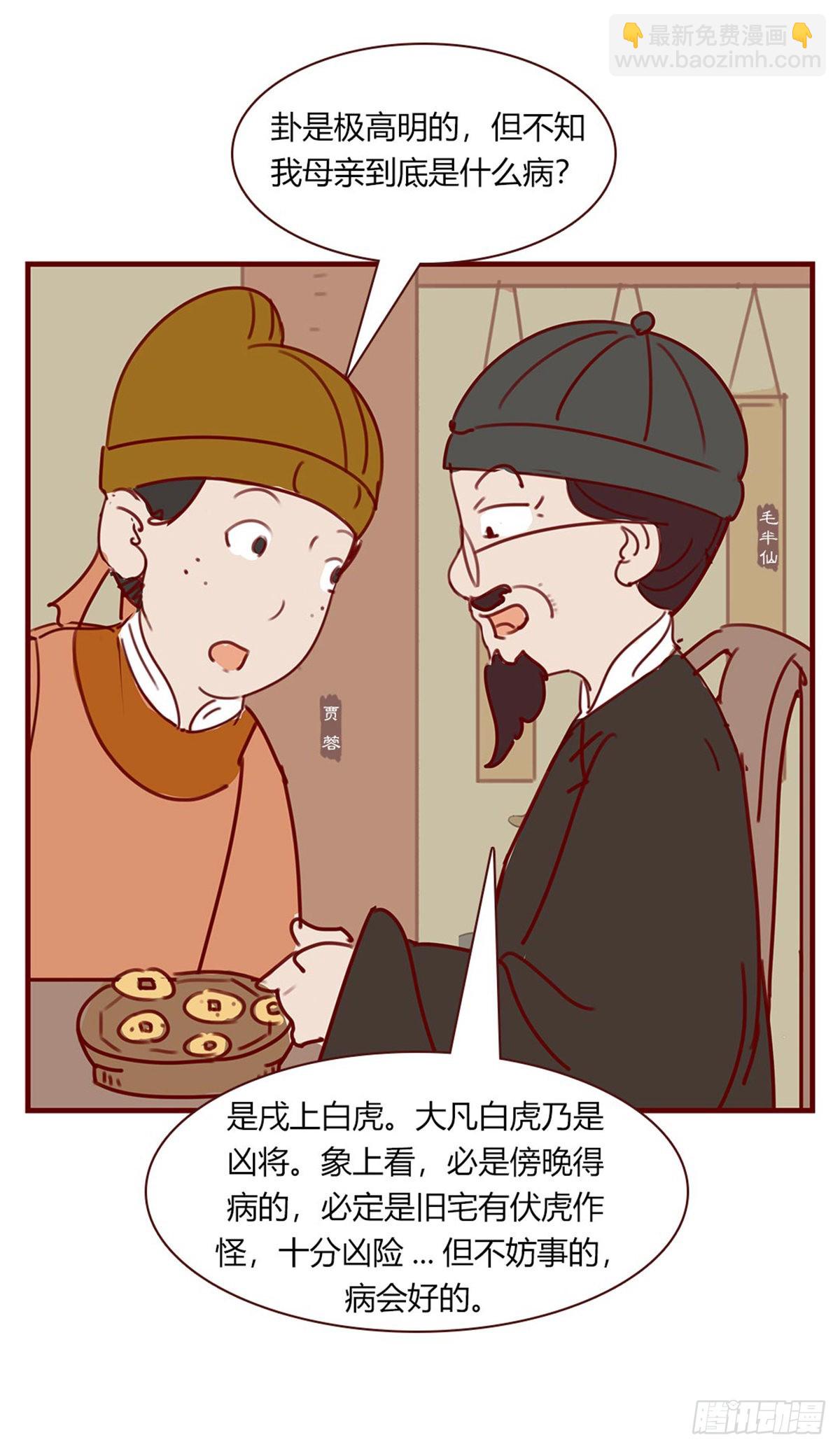 《漫画《红楼梦》》第百零二回 第6页