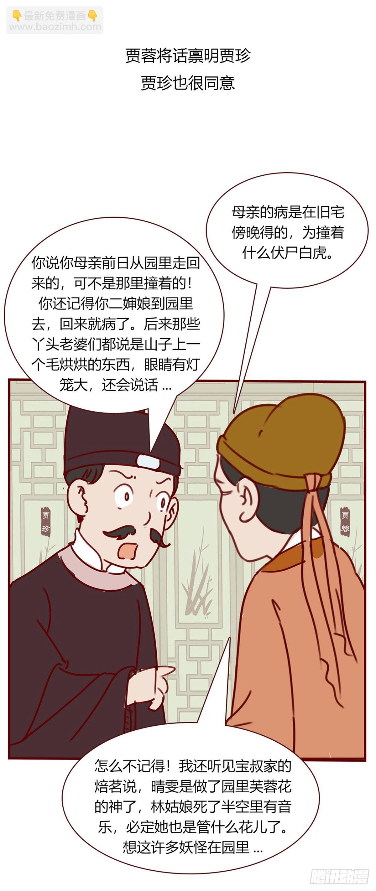 《漫画《红楼梦》》第百零二回 第7页