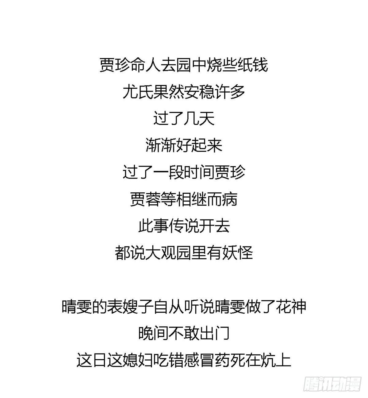 《漫画《红楼梦》》第百零二回 第8页
