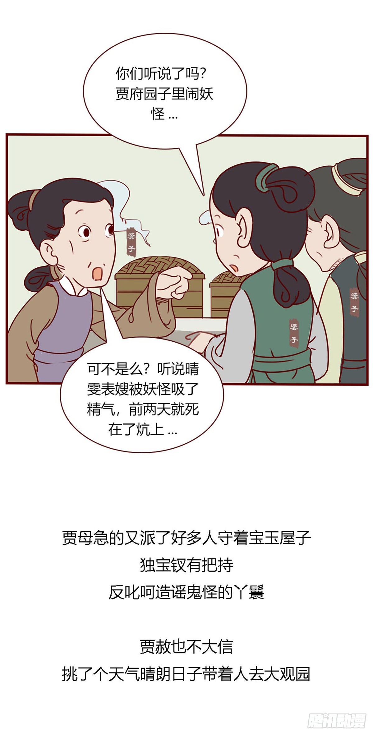 《漫画《红楼梦》》第百零二回 第9页