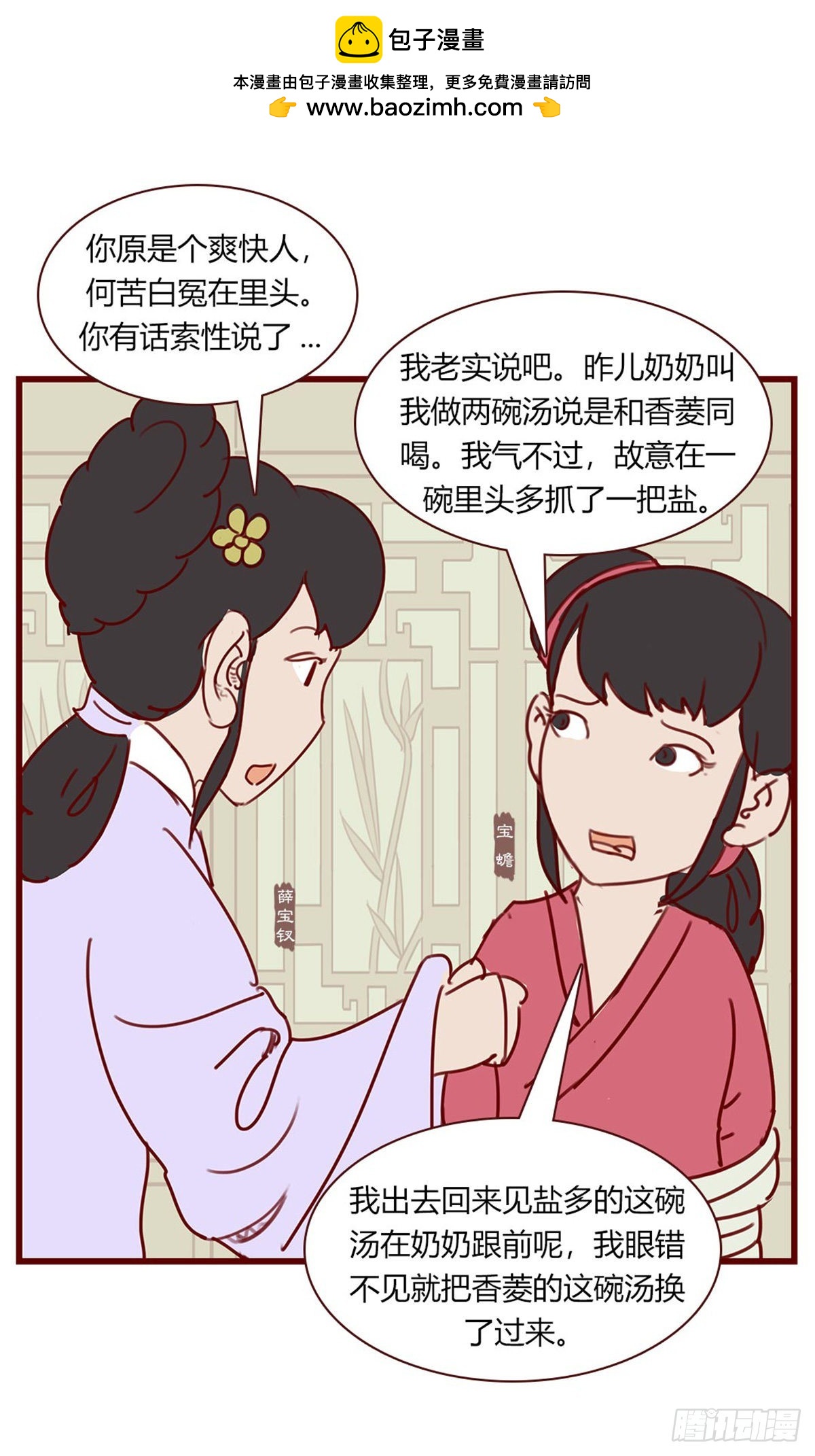 《漫画《红楼梦》》第百零三回 第10页