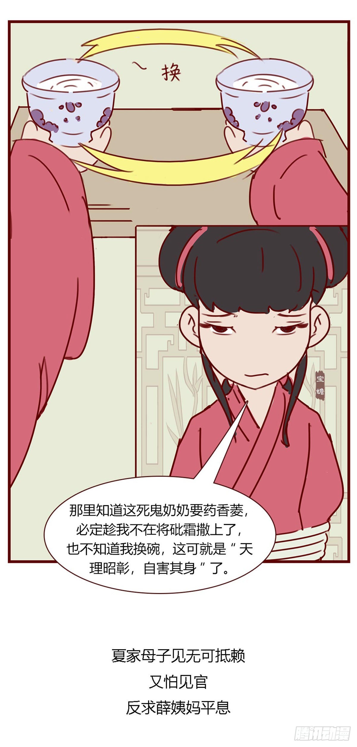 《漫画《红楼梦》》第百零三回 第11页