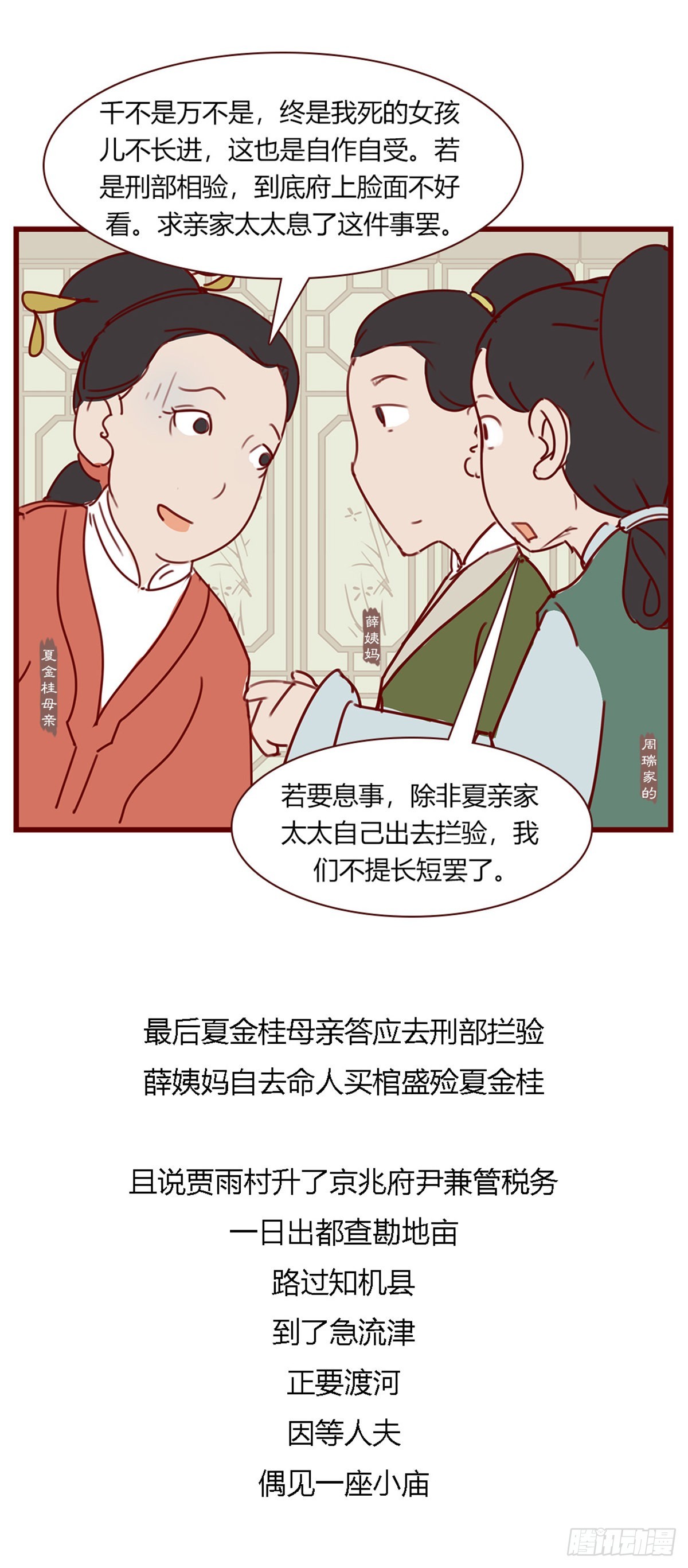 《漫画《红楼梦》》第百零三回 第12页