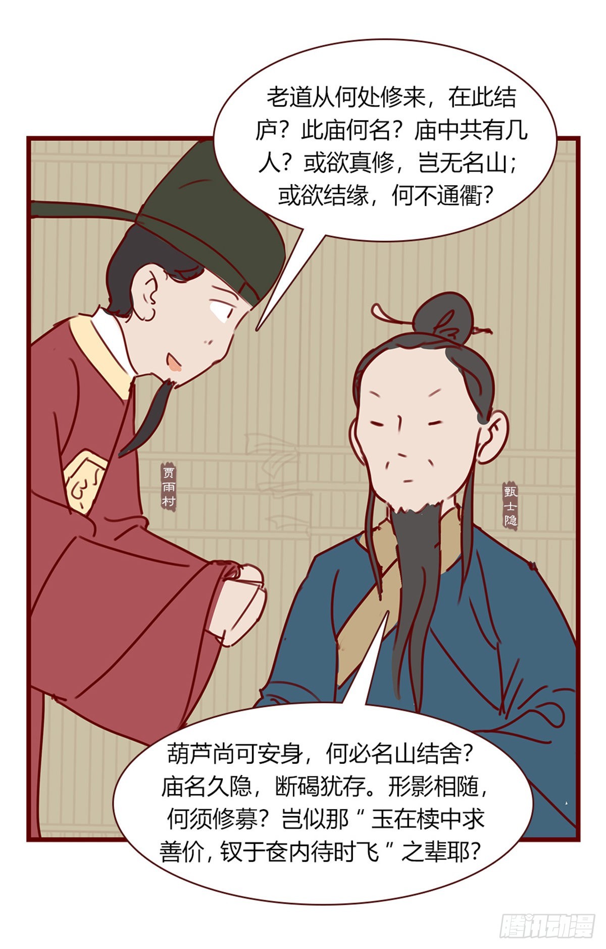 《漫画《红楼梦》》第百零三回 第13页