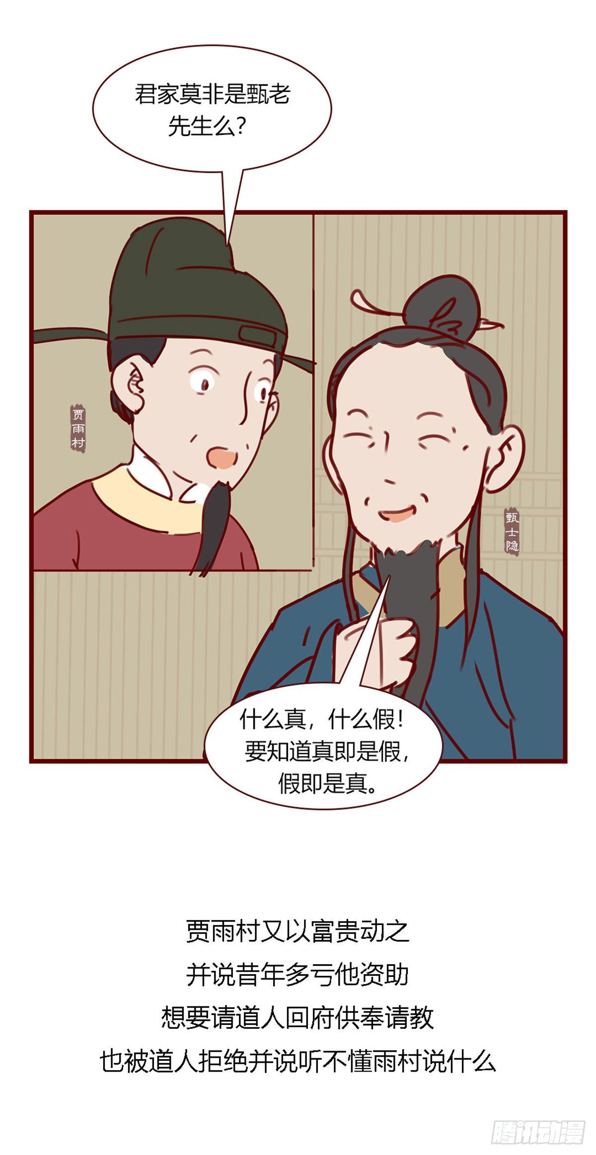 《漫画《红楼梦》》第百零三回 第14页