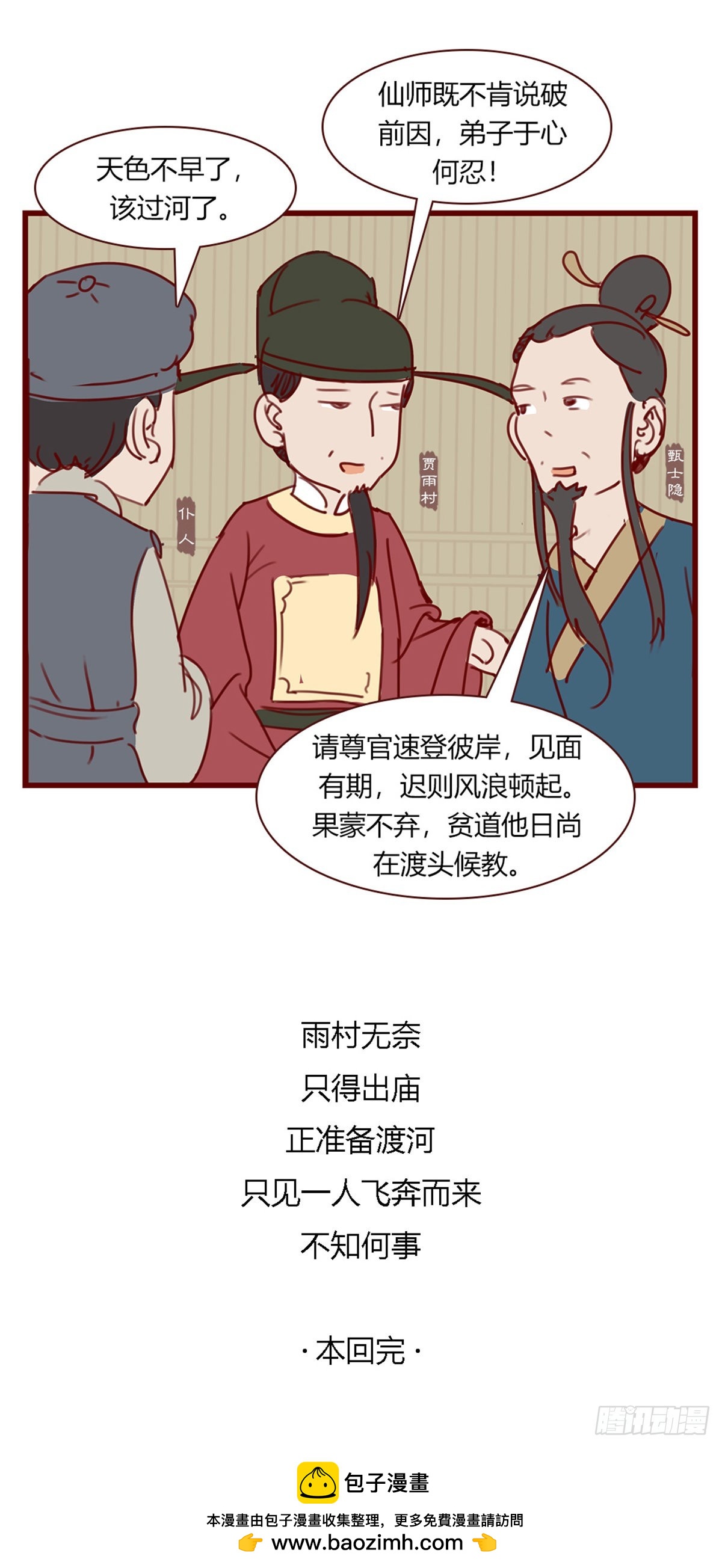 《漫画《红楼梦》》第百零三回 第15页