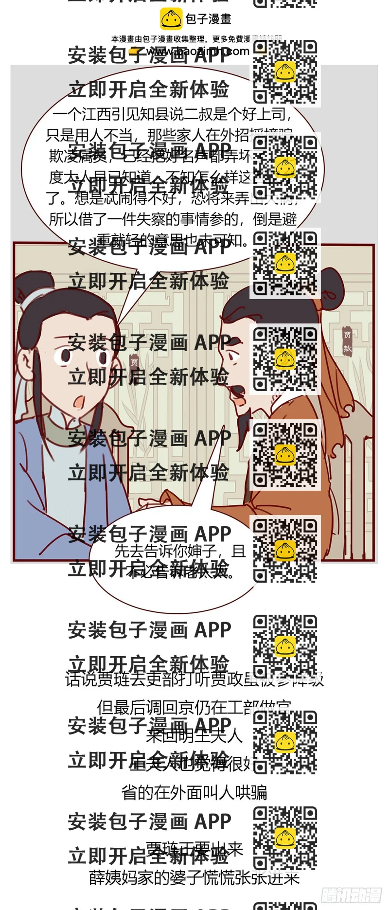 《漫画《红楼梦》》第百零三回 第2页