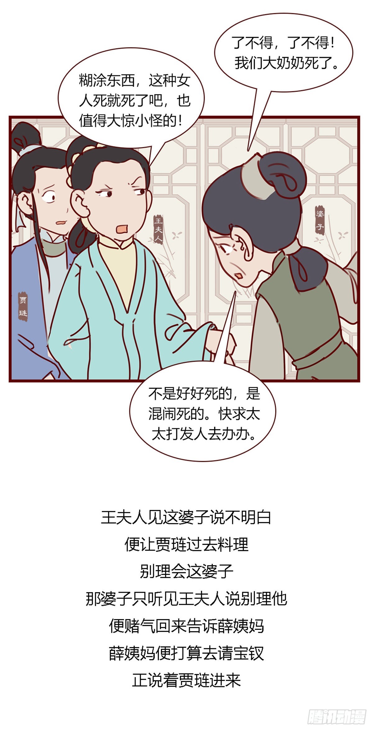 《漫画《红楼梦》》第百零三回 第3页