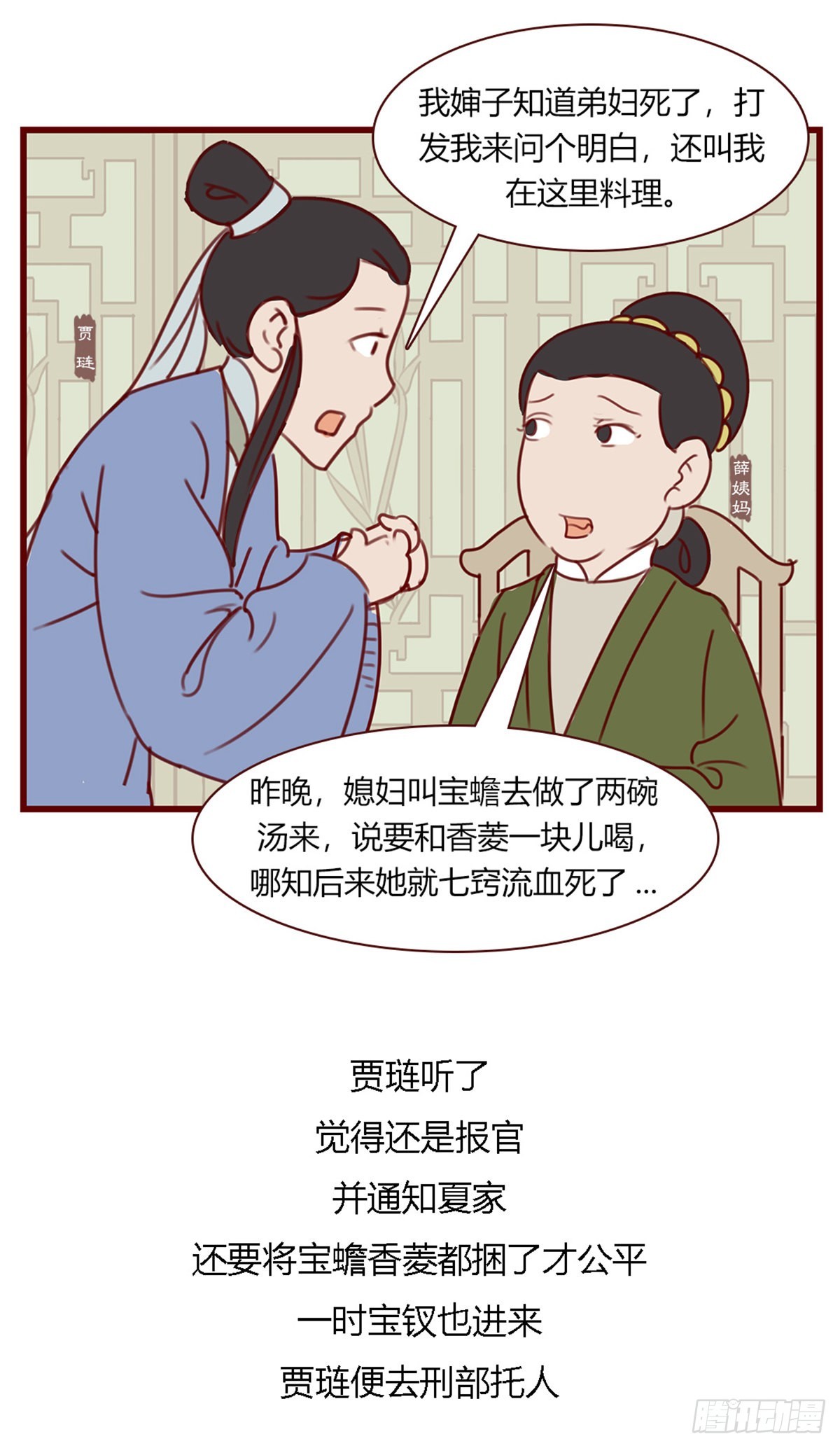 《漫画《红楼梦》》第百零三回 第4页