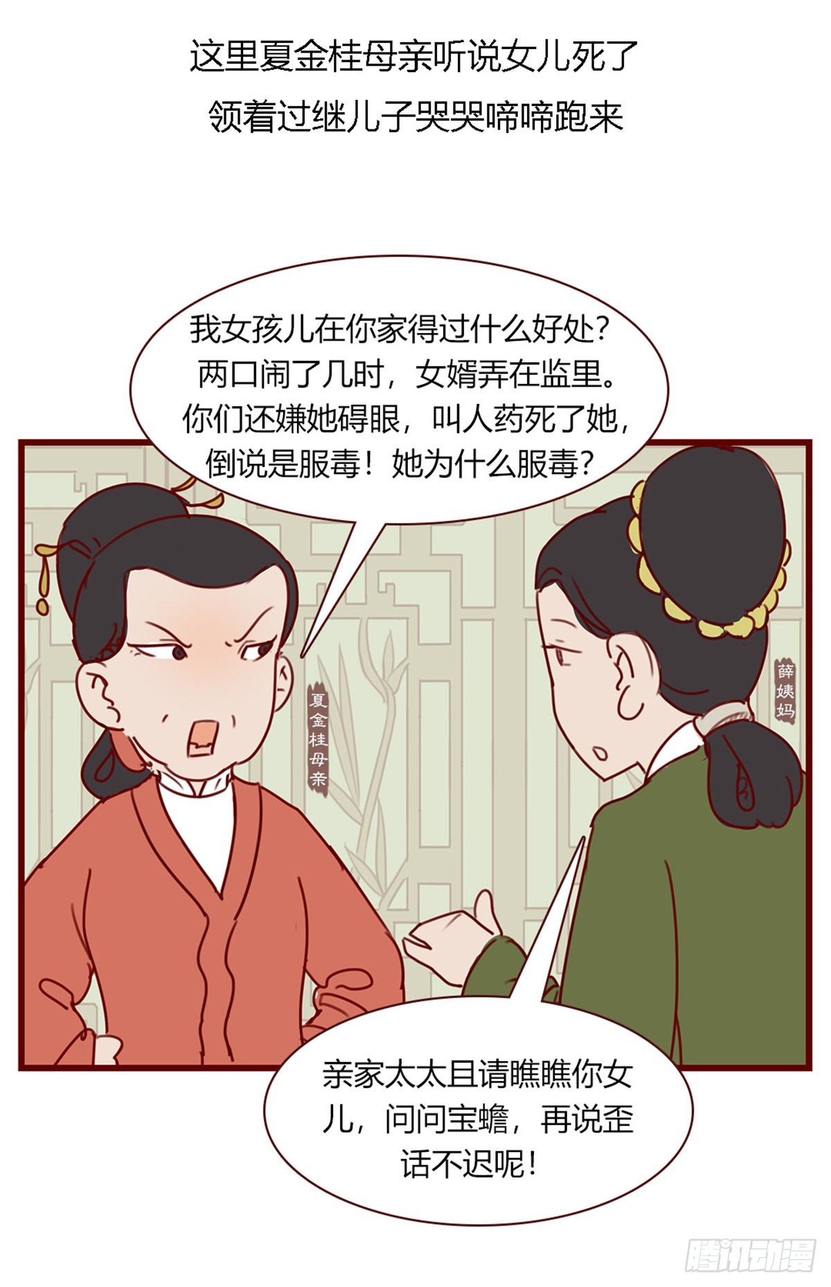 《漫画《红楼梦》》第百零三回 第5页