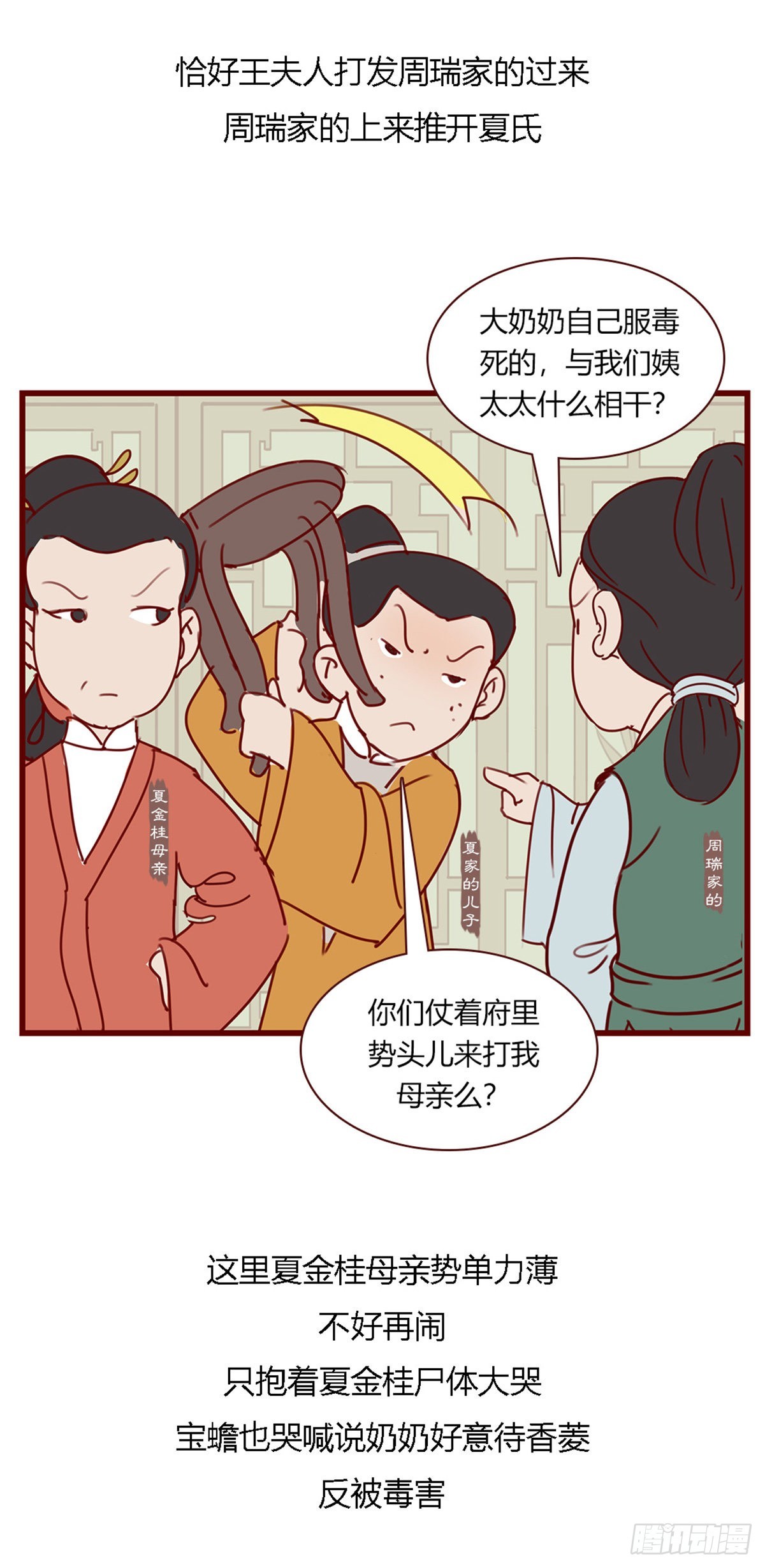 《漫画《红楼梦》》第百零三回 第6页