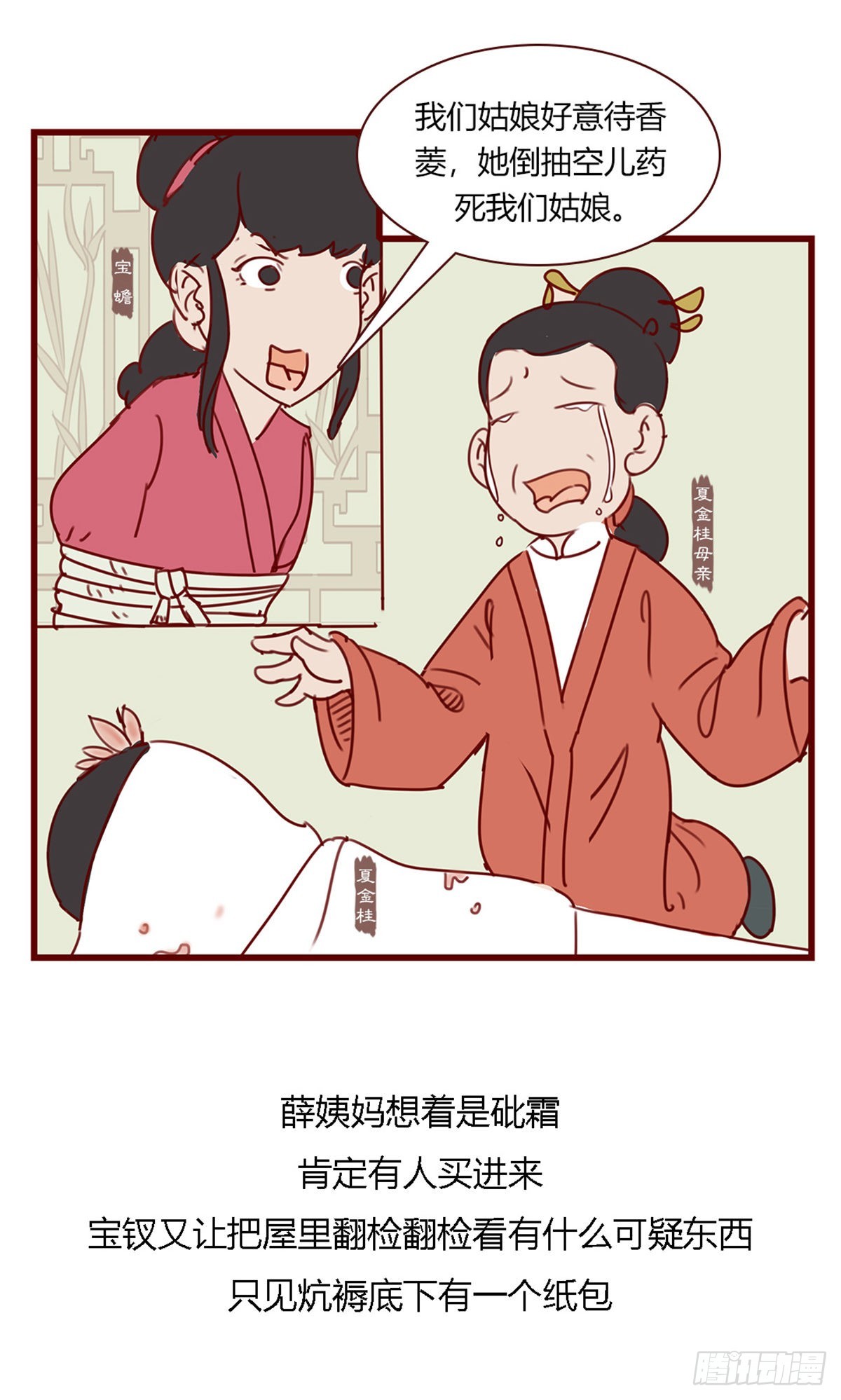 《漫画《红楼梦》》第百零三回 第7页
