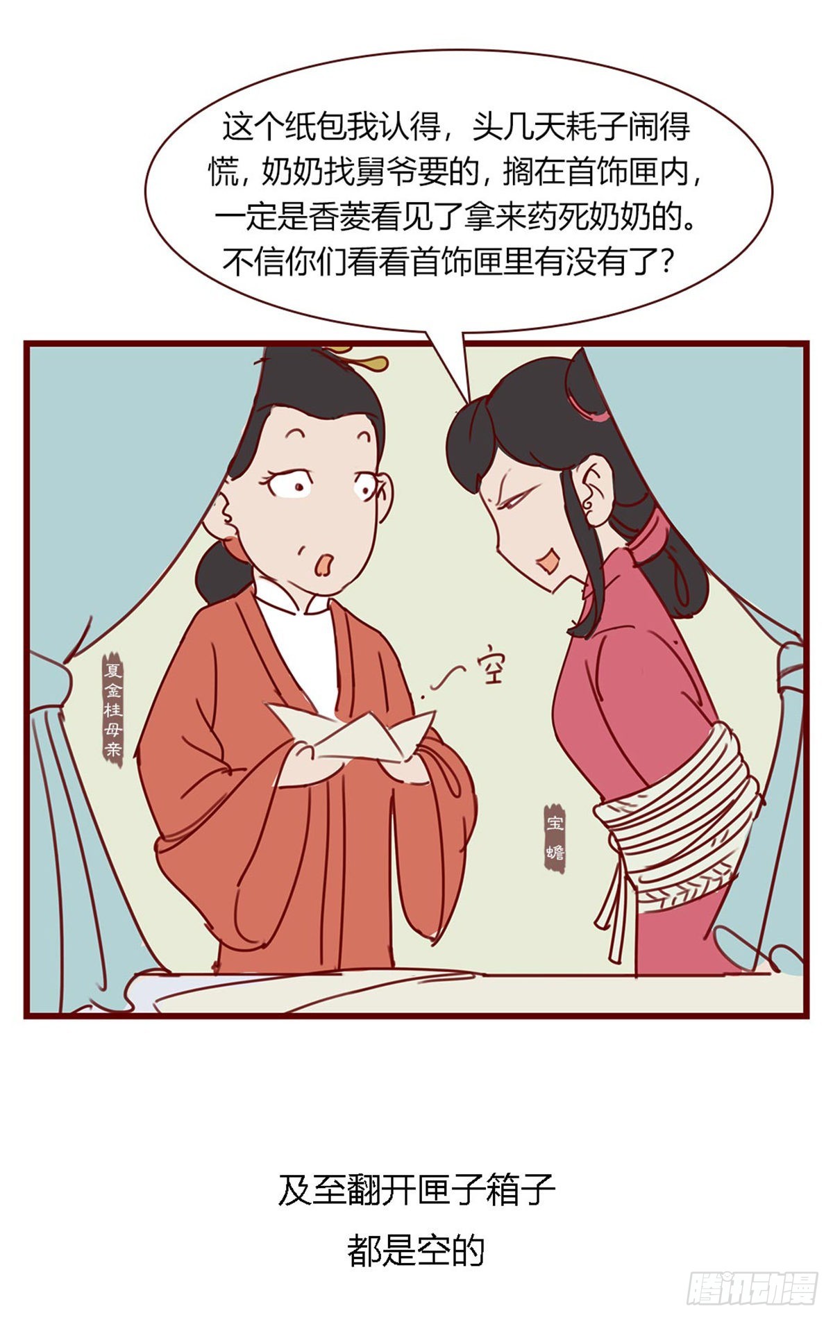 《漫画《红楼梦》》第百零三回 第8页