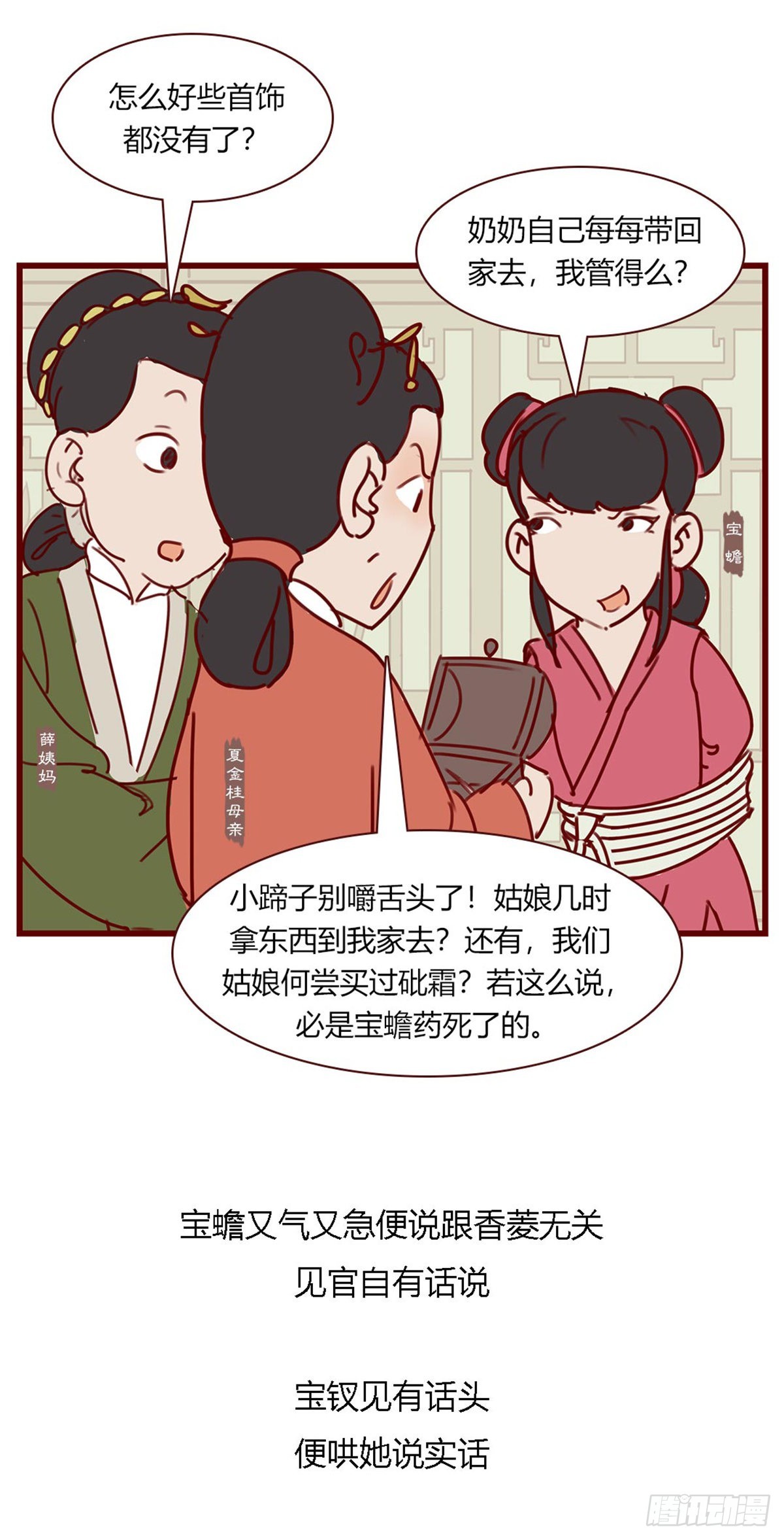 《漫画《红楼梦》》第百零三回 第9页