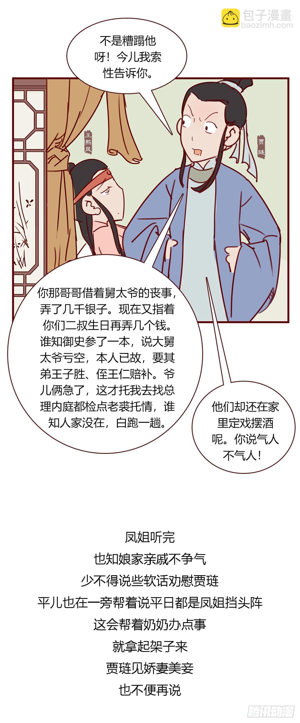 《漫画《红楼梦》》第百零一回 第10页