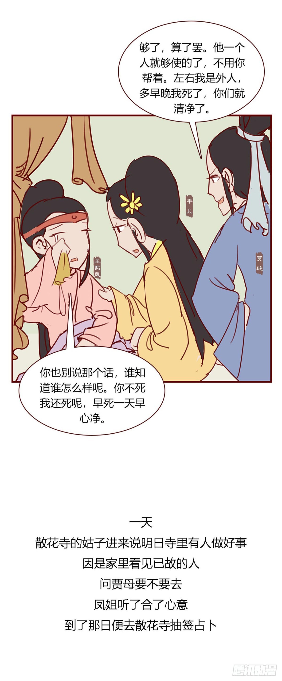 《漫画《红楼梦》》第百零一回 第11页