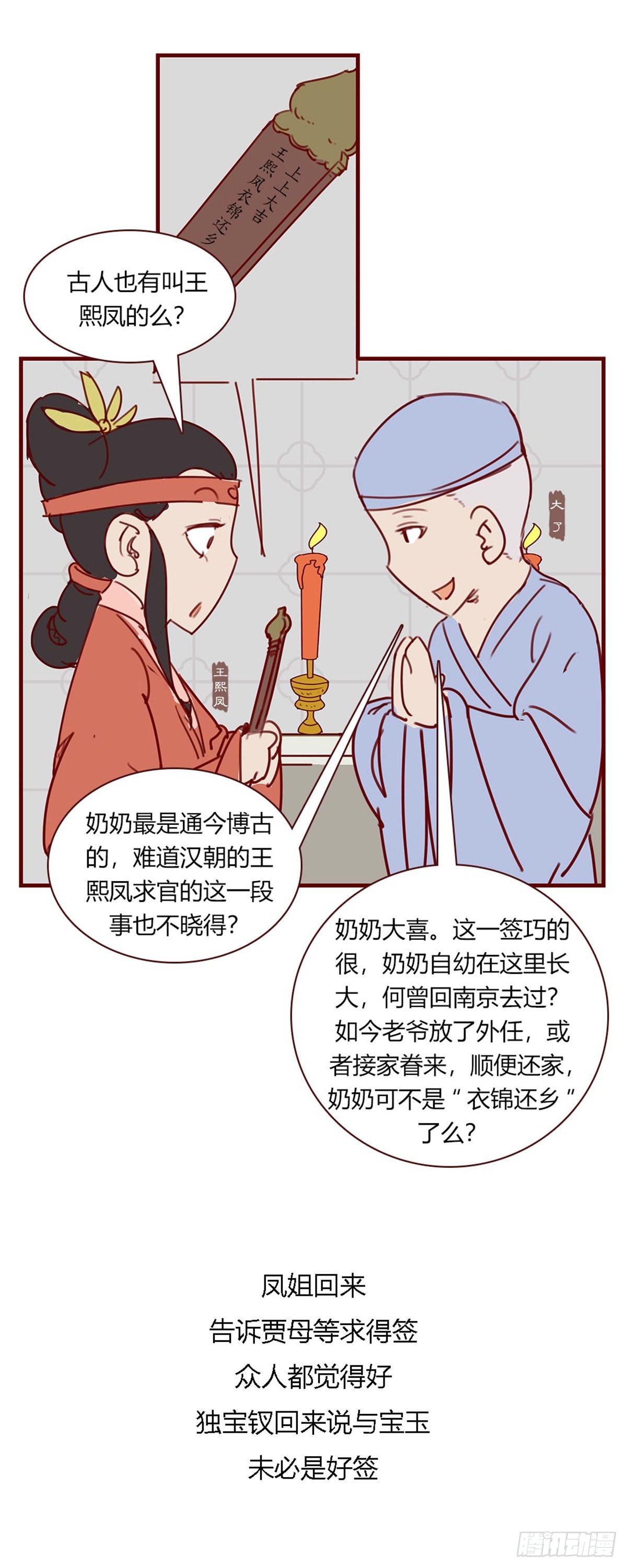 《漫画《红楼梦》》第百零一回 第12页
